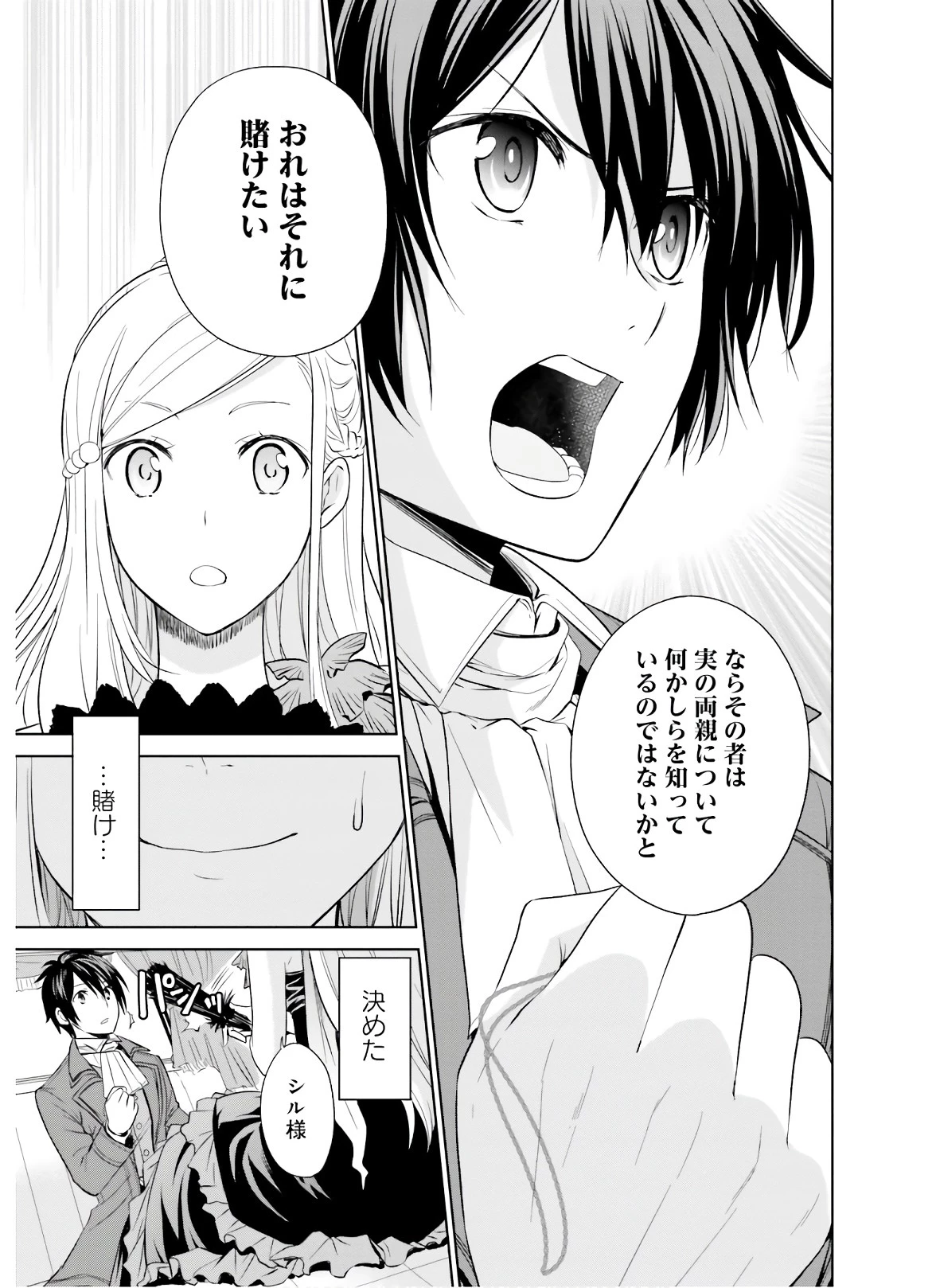 私はご都合主義な解決担当の王女である 第6話 - 27