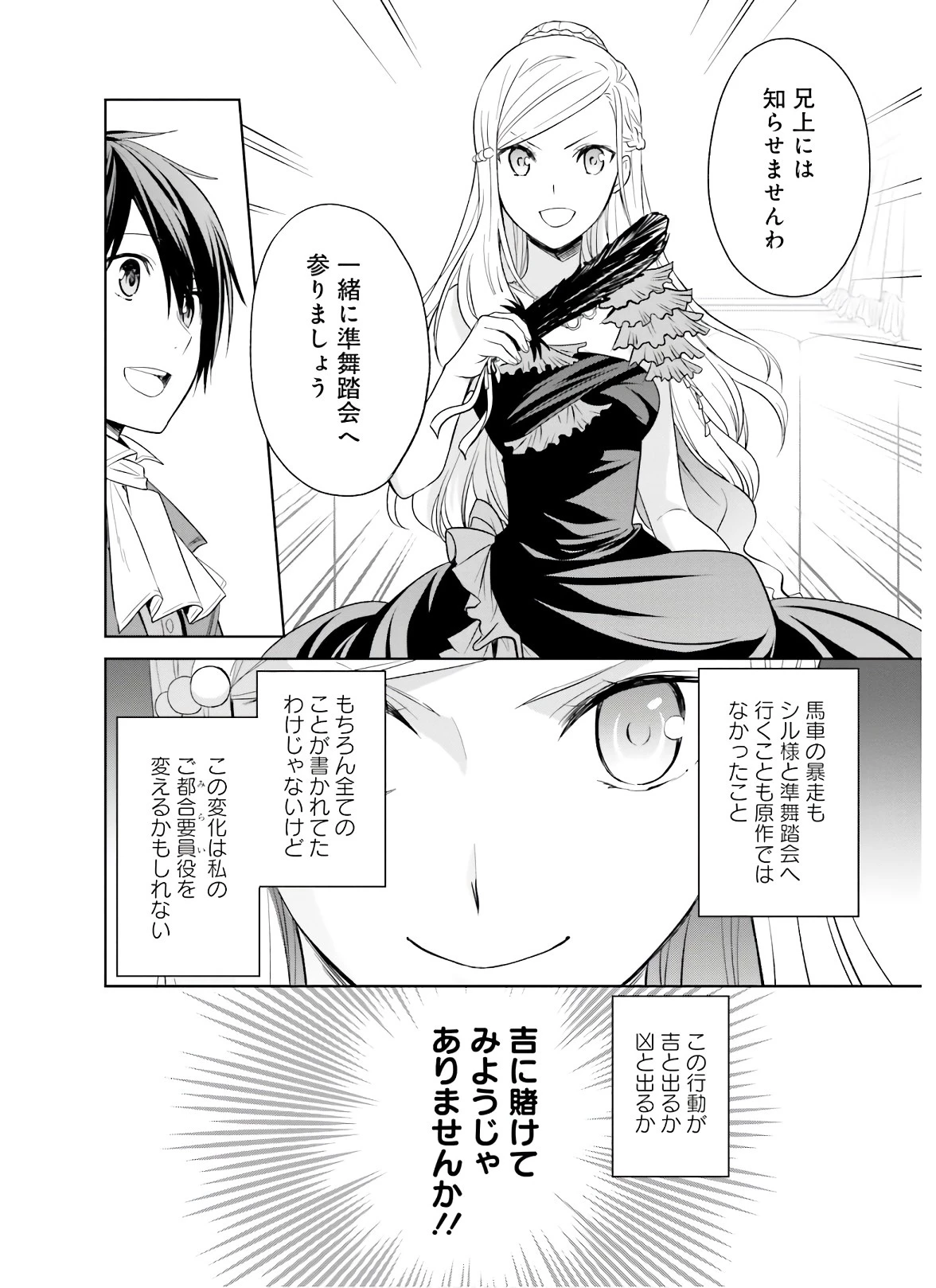 私はご都合主義な解決担当の王女である 第6話 - 28