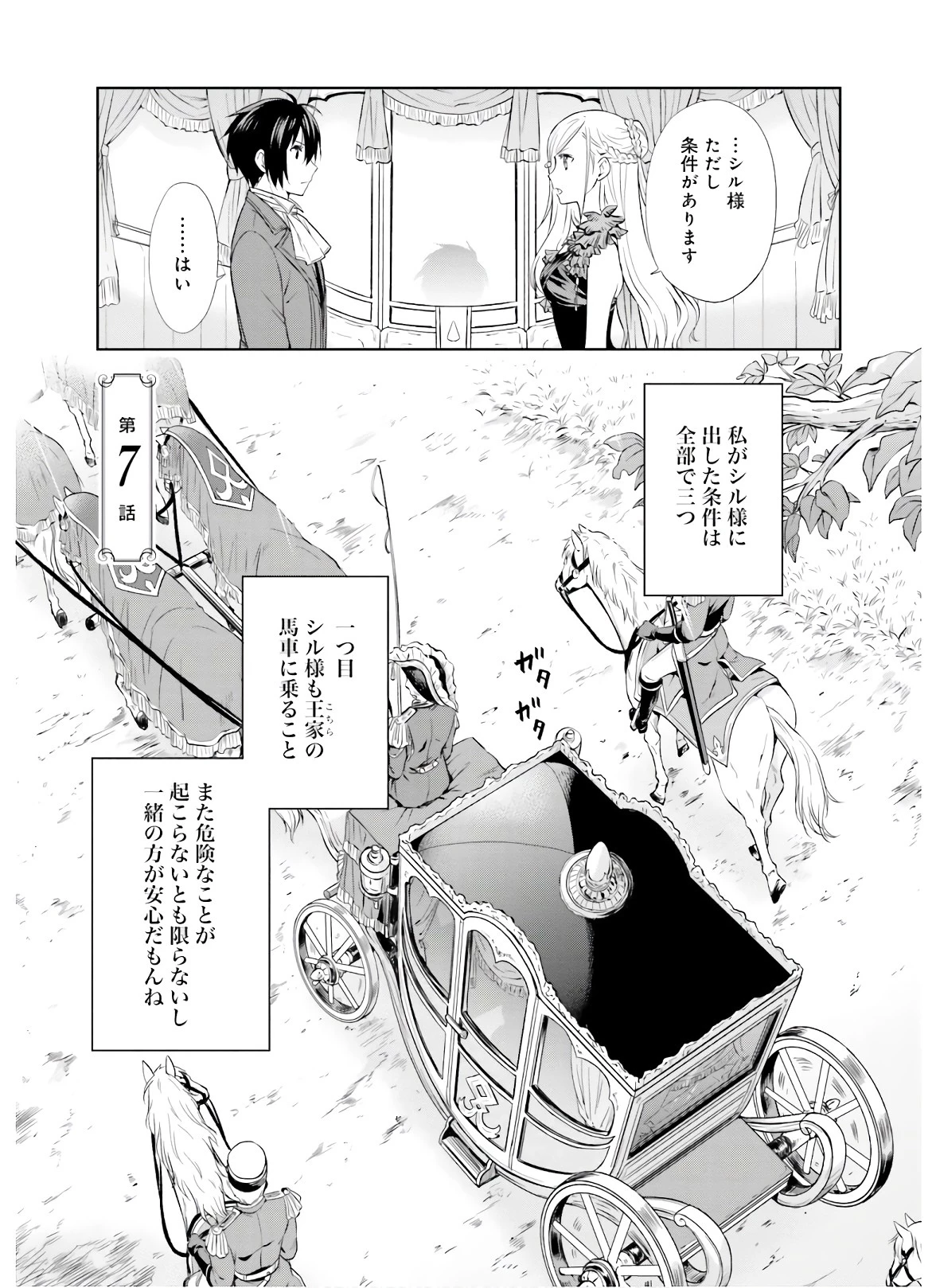 私はご都合主義な解決担当の王女である 第7話 - 1