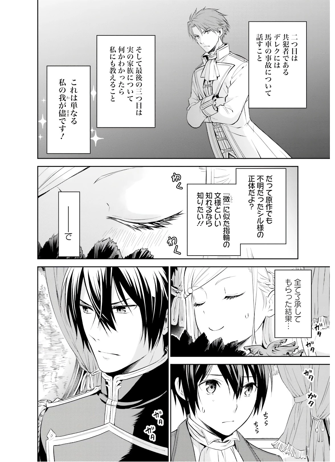 私はご都合主義な解決担当の王女である 第7話 - 2