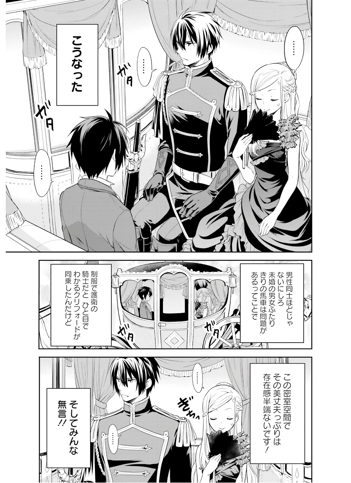 私はご都合主義な解決担当の王女である 第7話 - 3
