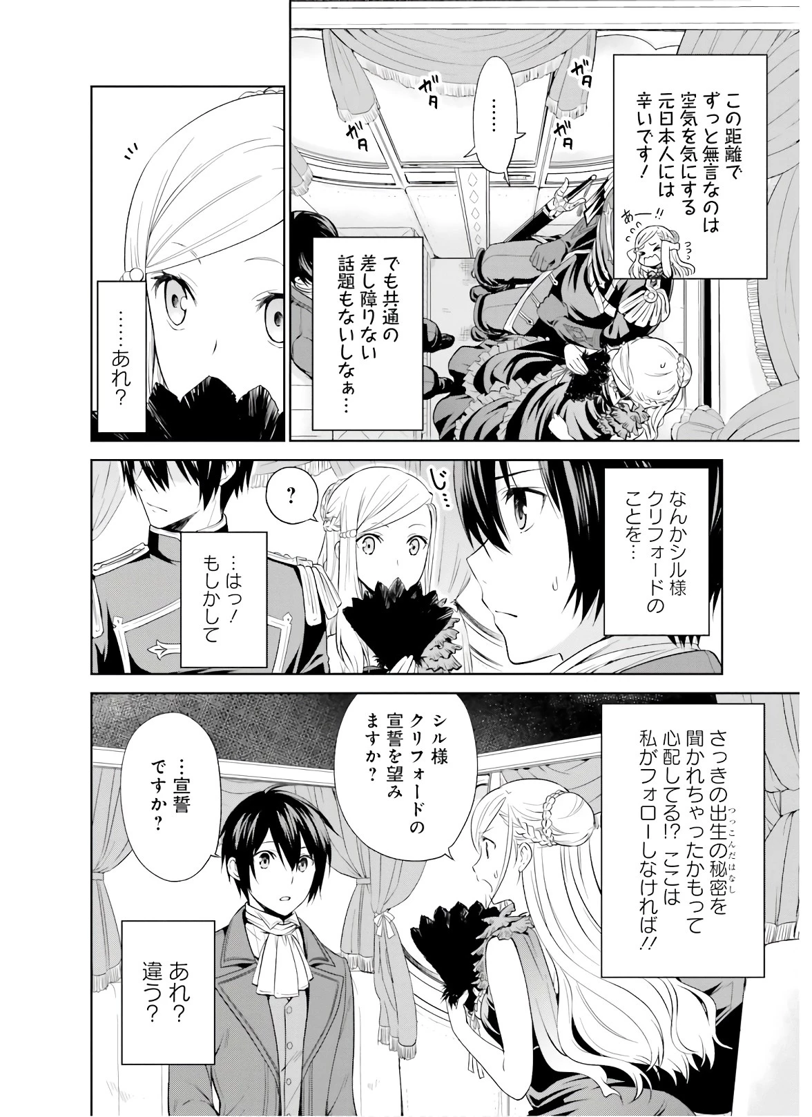 私はご都合主義な解決担当の王女である 第7話 - 4