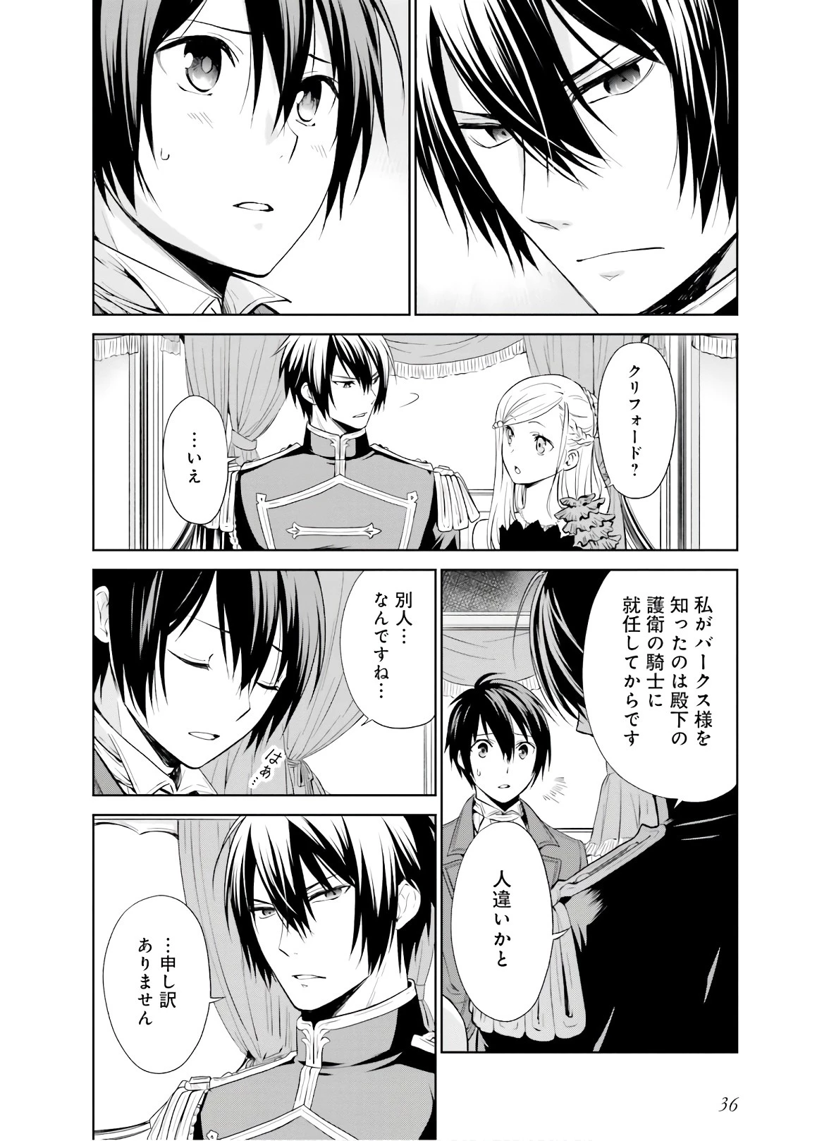 私はご都合主義な解決担当の王女である 第7話 - 6