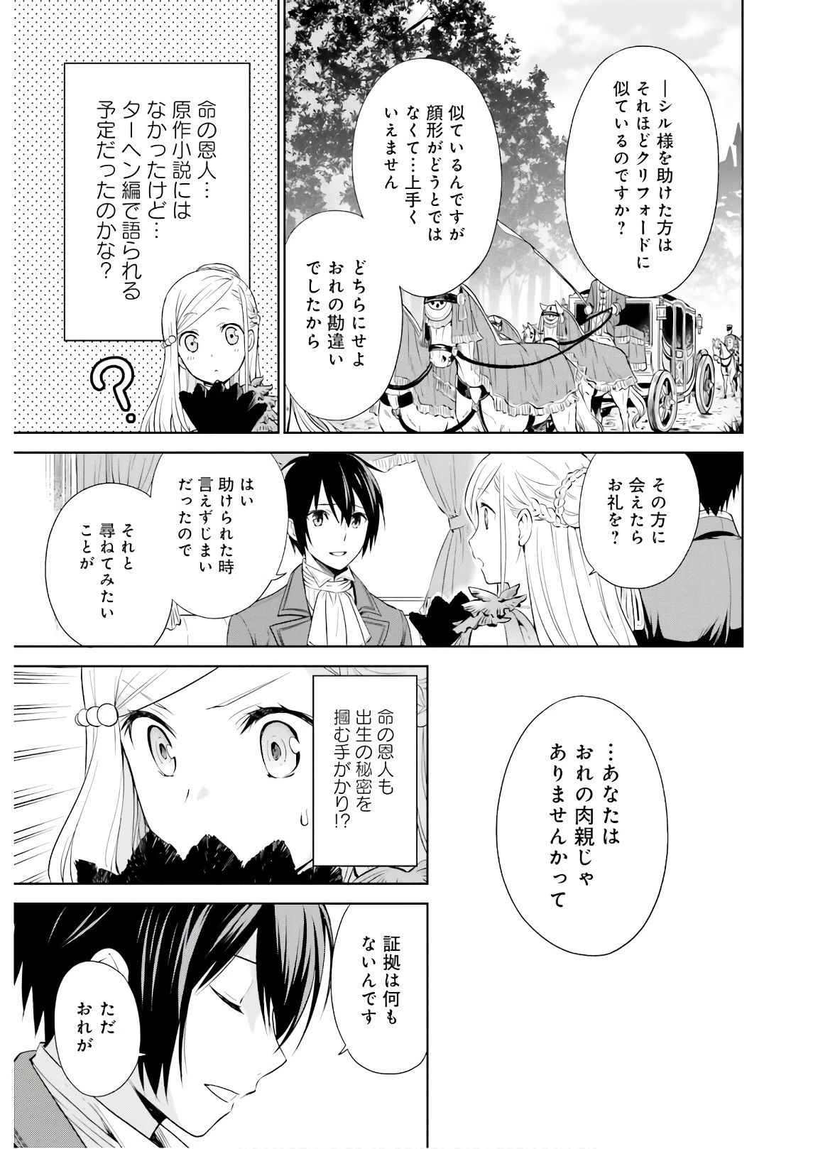 私はご都合主義な解決担当の王女である 第7話 - 7