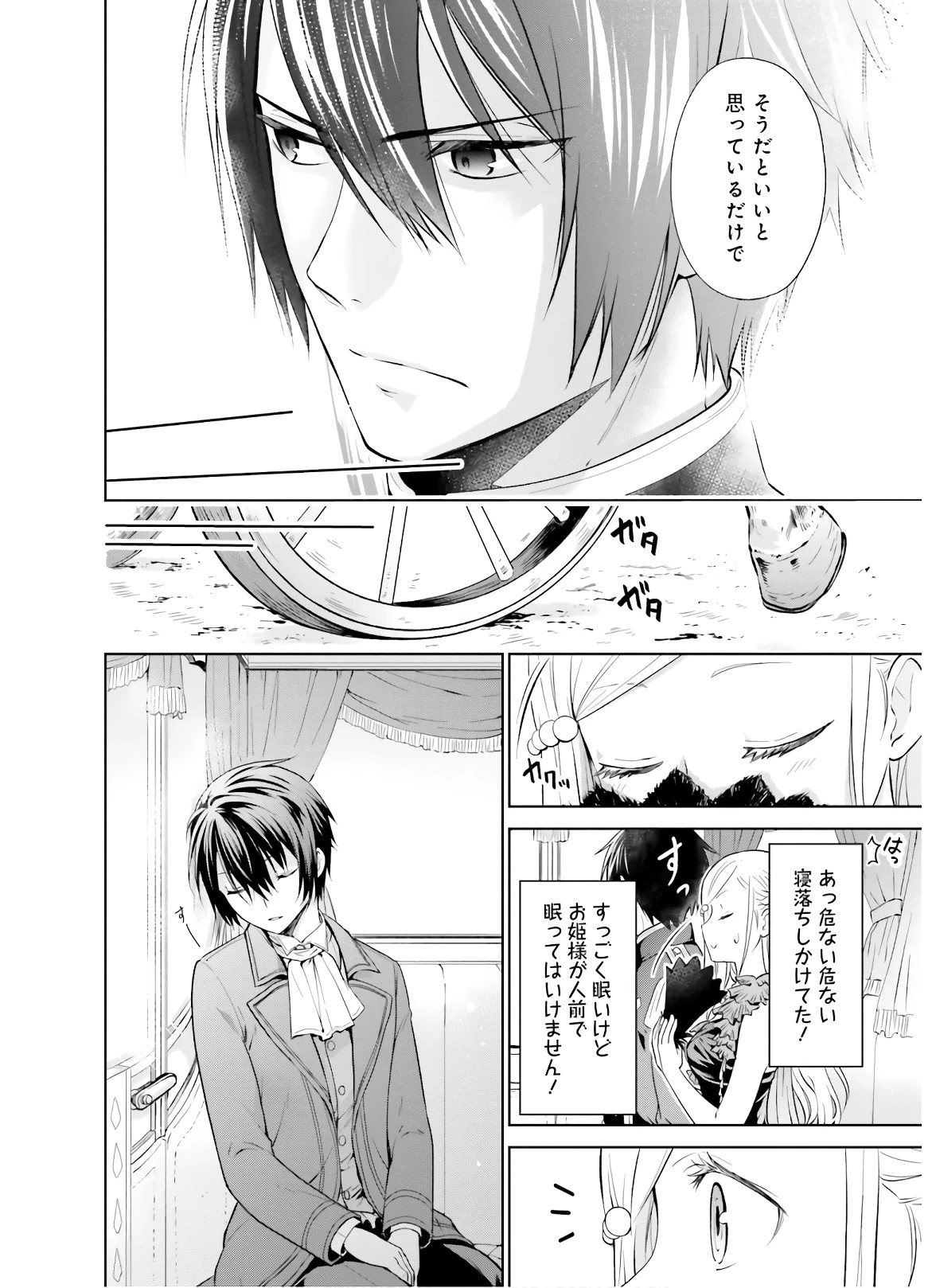 私はご都合主義な解決担当の王女である 第7話 - 8