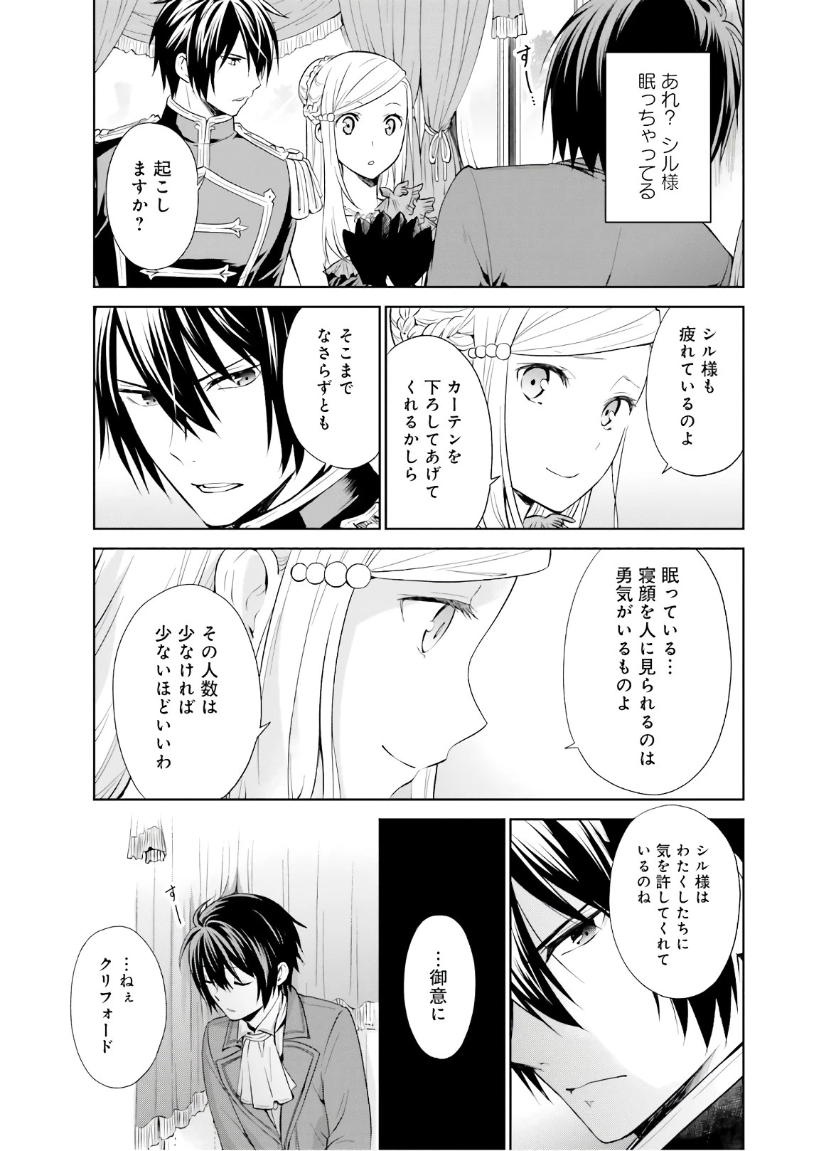 私はご都合主義な解決担当の王女である 第7話 - 9