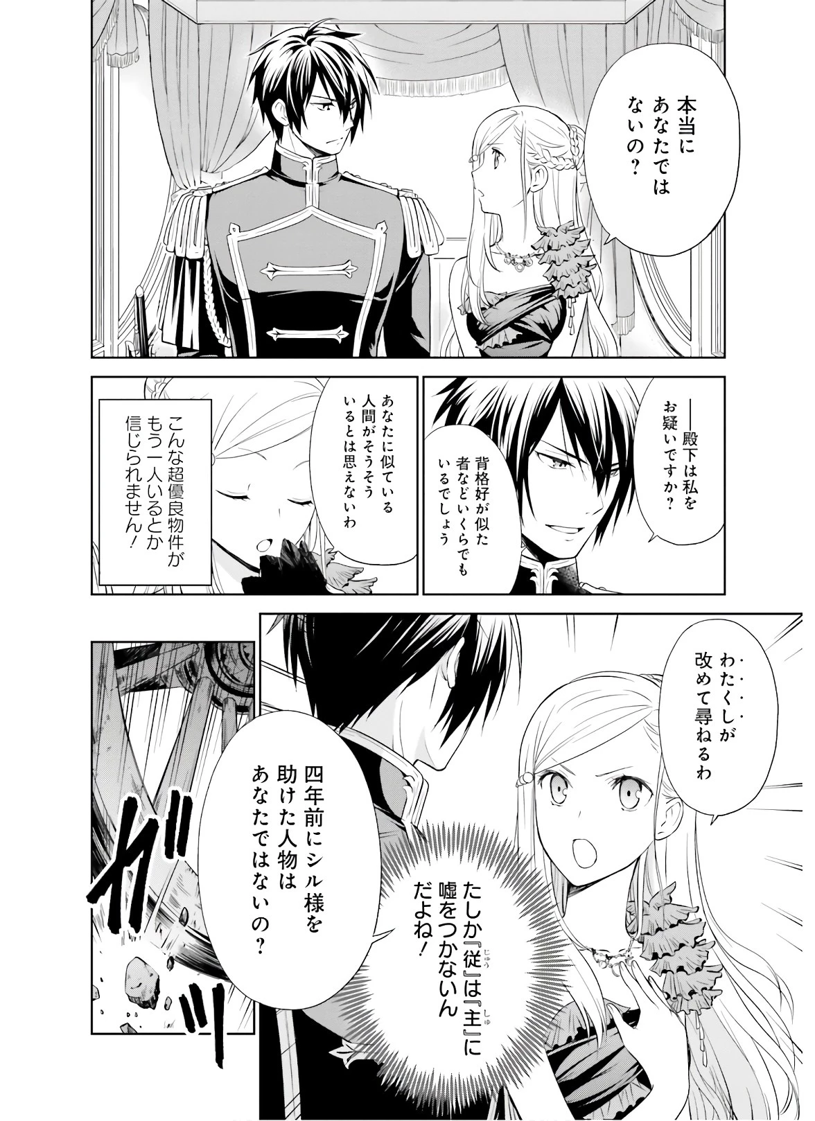 私はご都合主義な解決担当の王女である 第7話 - 10