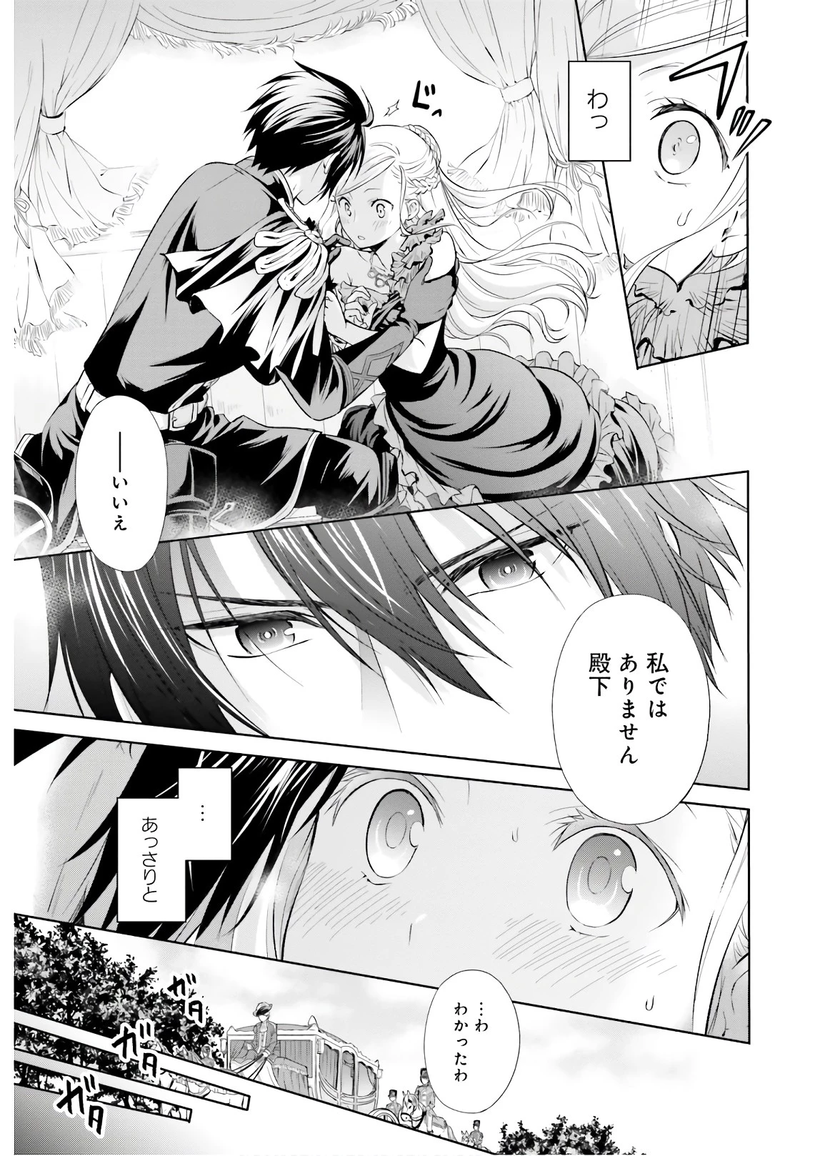 私はご都合主義な解決担当の王女である 第7話 - 11