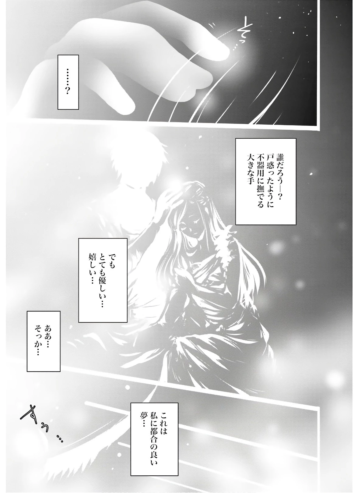 私はご都合主義な解決担当の王女である 第7話 - 13