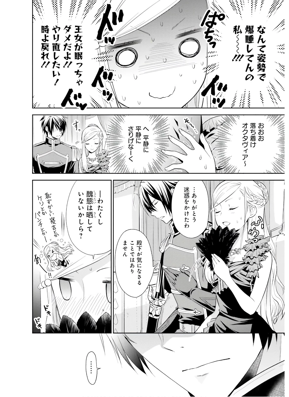 私はご都合主義な解決担当の王女である 第7話 - 16