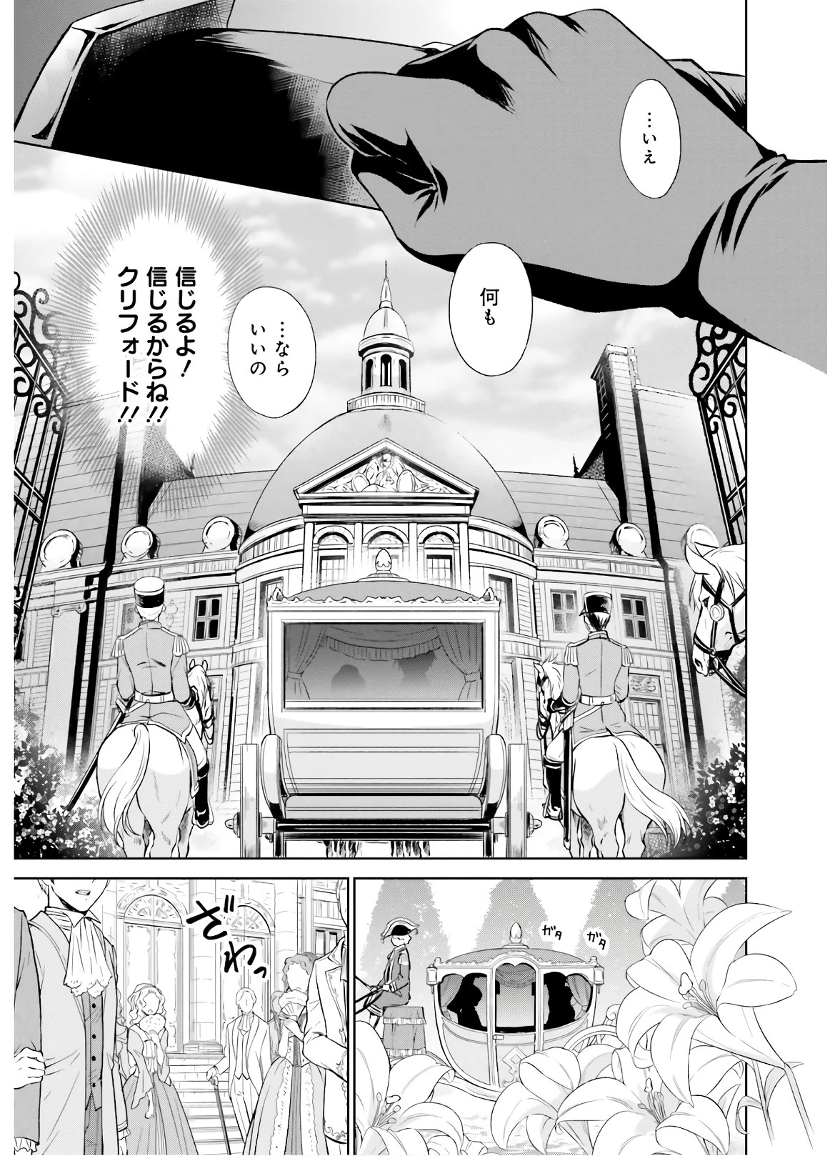 私はご都合主義な解決担当の王女である 第7話 - 17