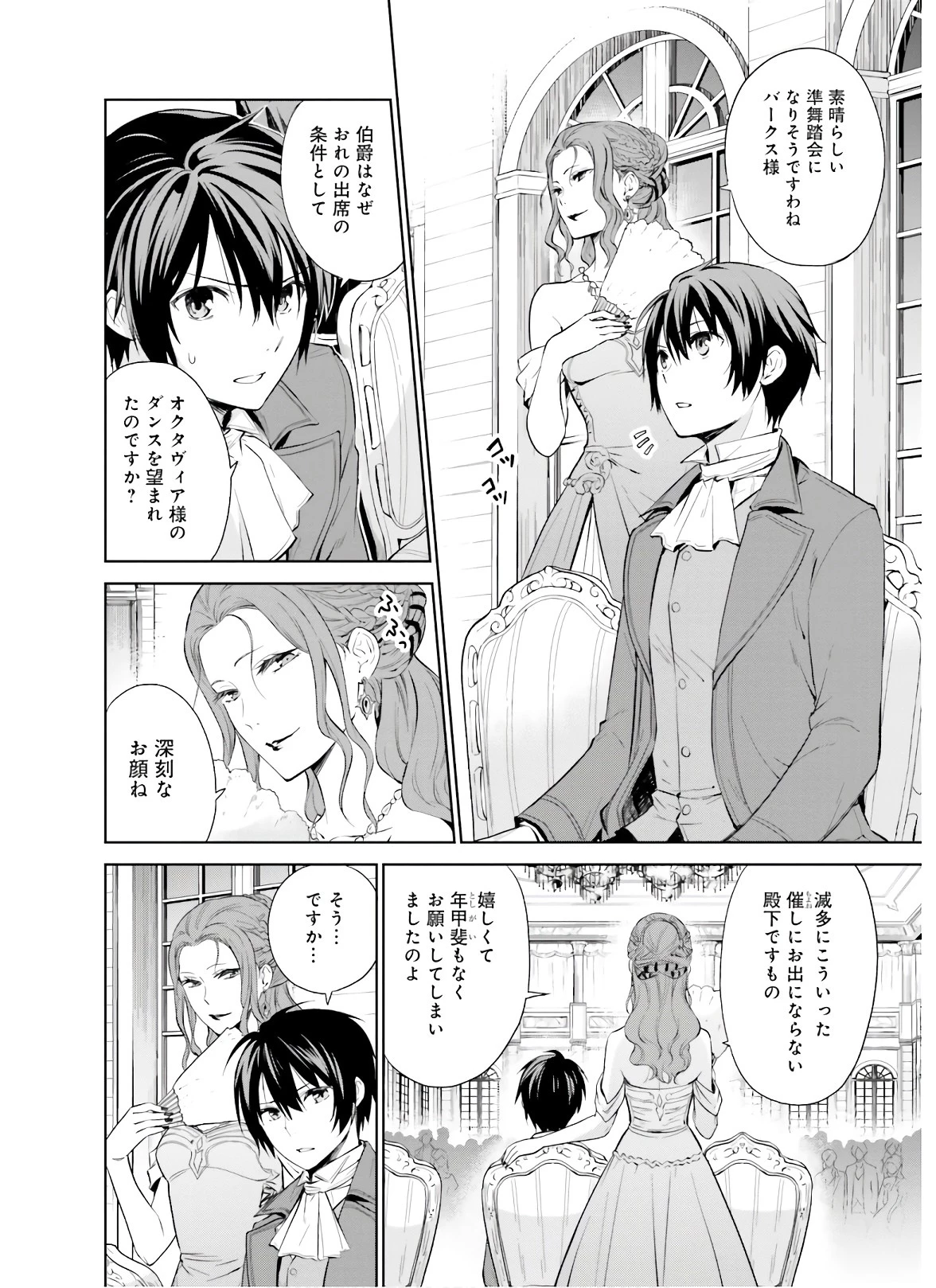 私はご都合主義な解決担当の王女である 第10話 - 2