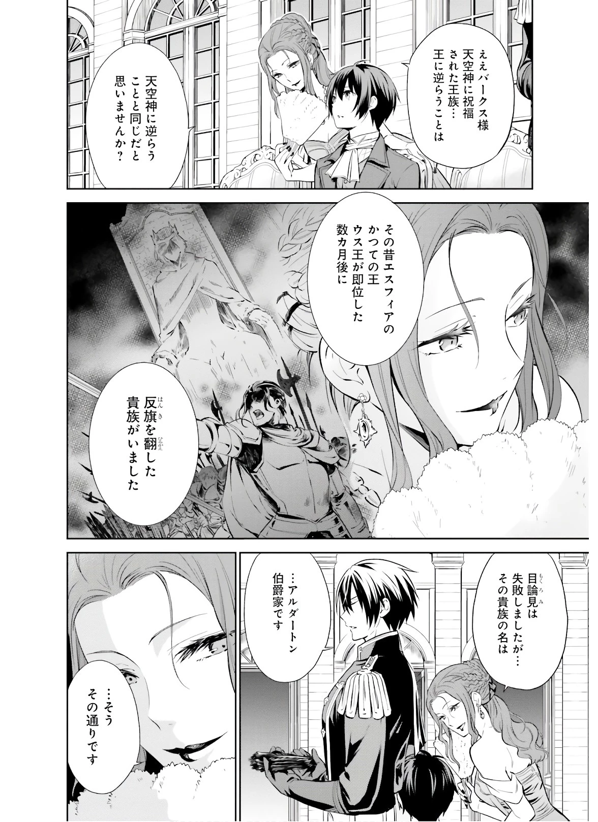 私はご都合主義な解決担当の王女である 第10話 - 4