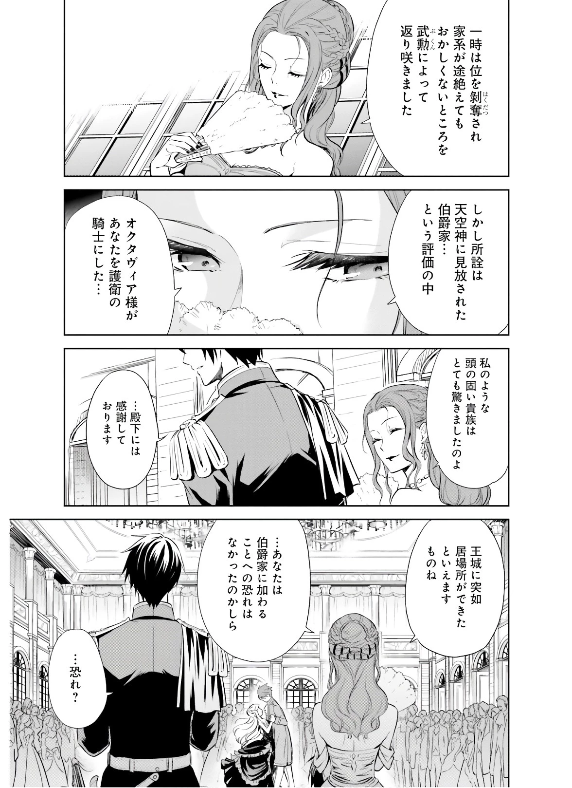 私はご都合主義な解決担当の王女である 第10話 - 5
