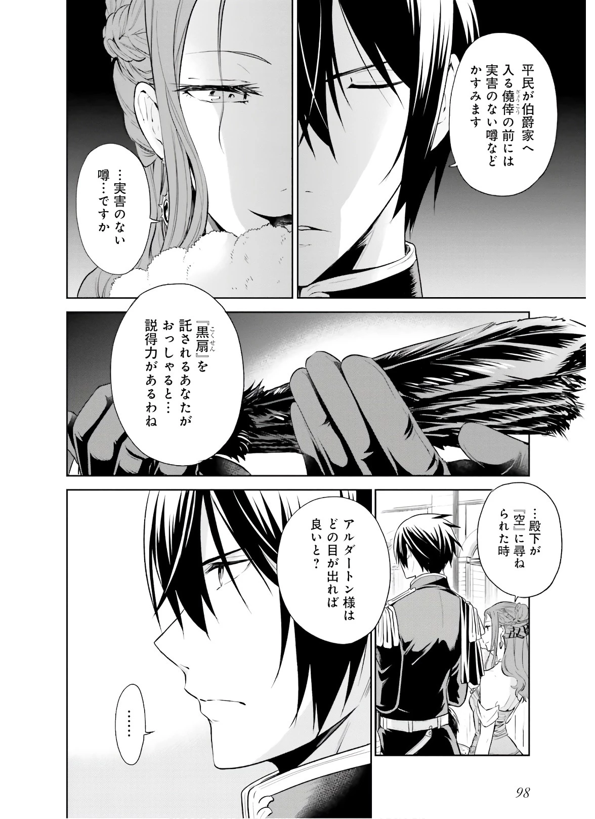 私はご都合主義な解決担当の王女である 第10話 - 6