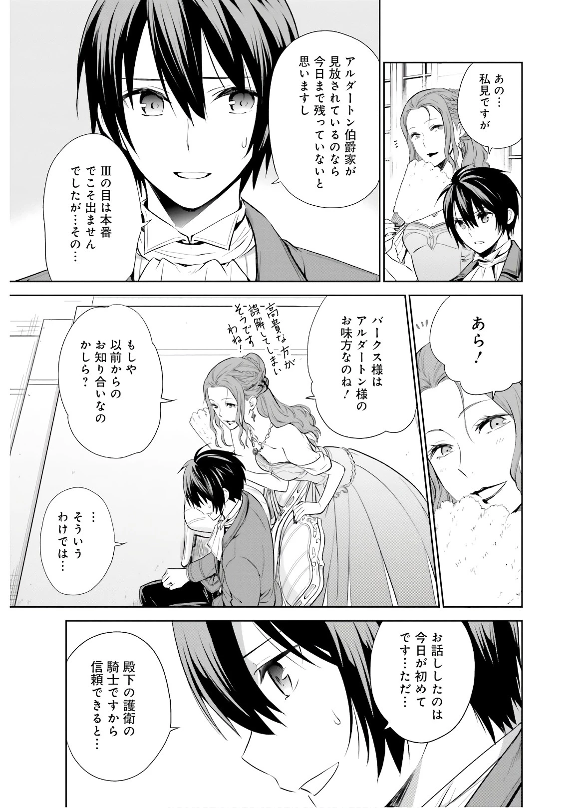 私はご都合主義な解決担当の王女である 第10話 - 7