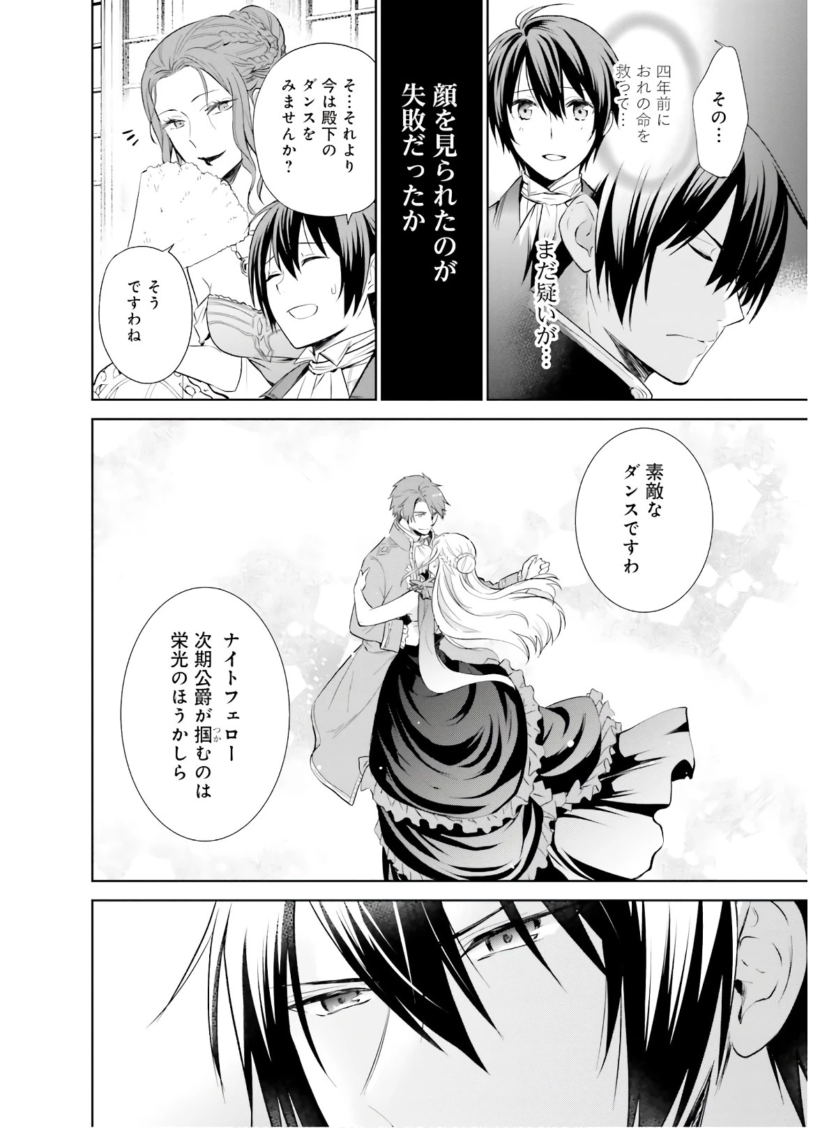 私はご都合主義な解決担当の王女である 第10話 - 8