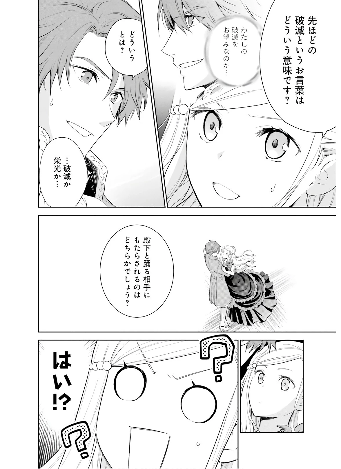 私はご都合主義な解決担当の王女である 第10話 - 10