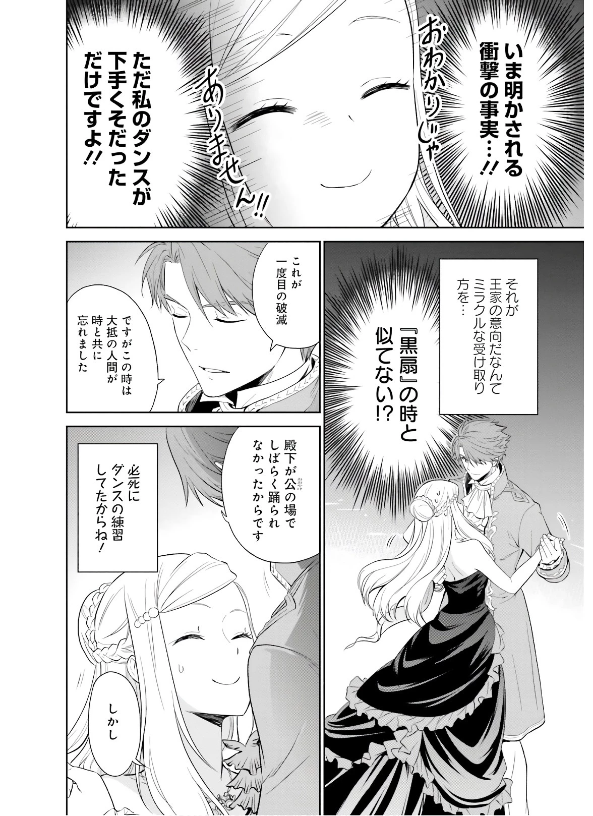 私はご都合主義な解決担当の王女である 第10話 - 12