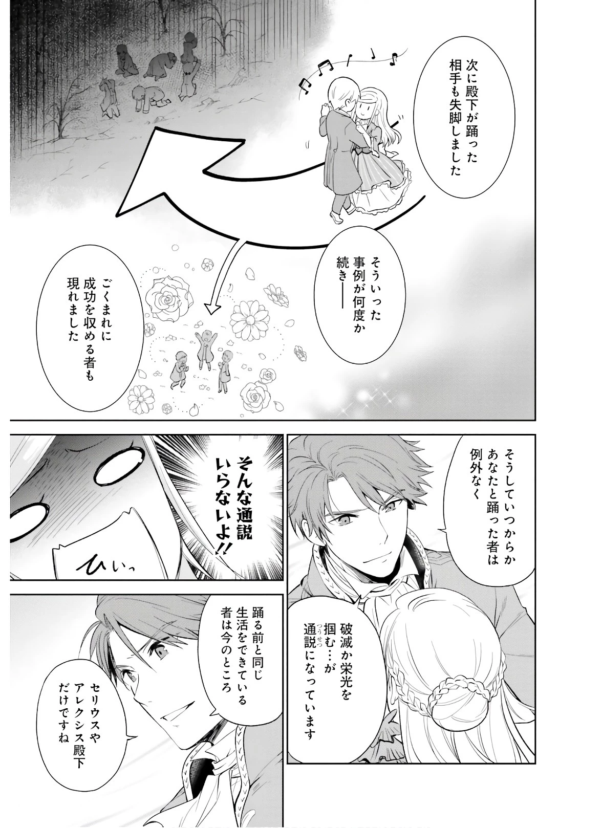 私はご都合主義な解決担当の王女である 第10話 - 13