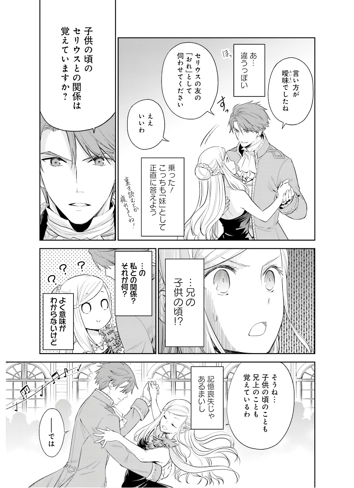私はご都合主義な解決担当の王女である 第10話 - 21