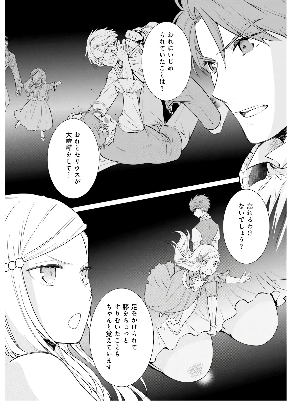 私はご都合主義な解決担当の王女である 第10話 - 22