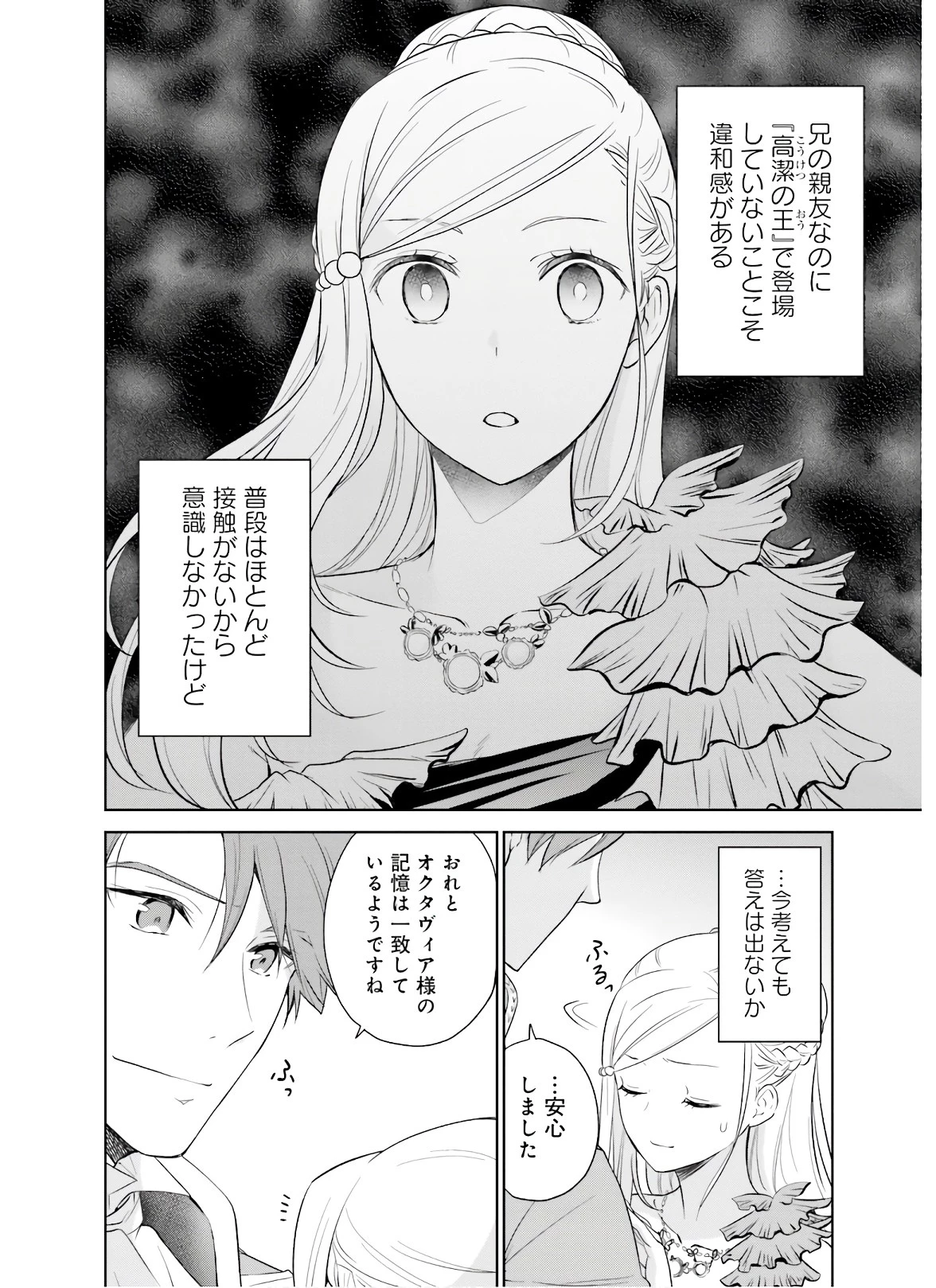 私はご都合主義な解決担当の王女である 第10話 - 24