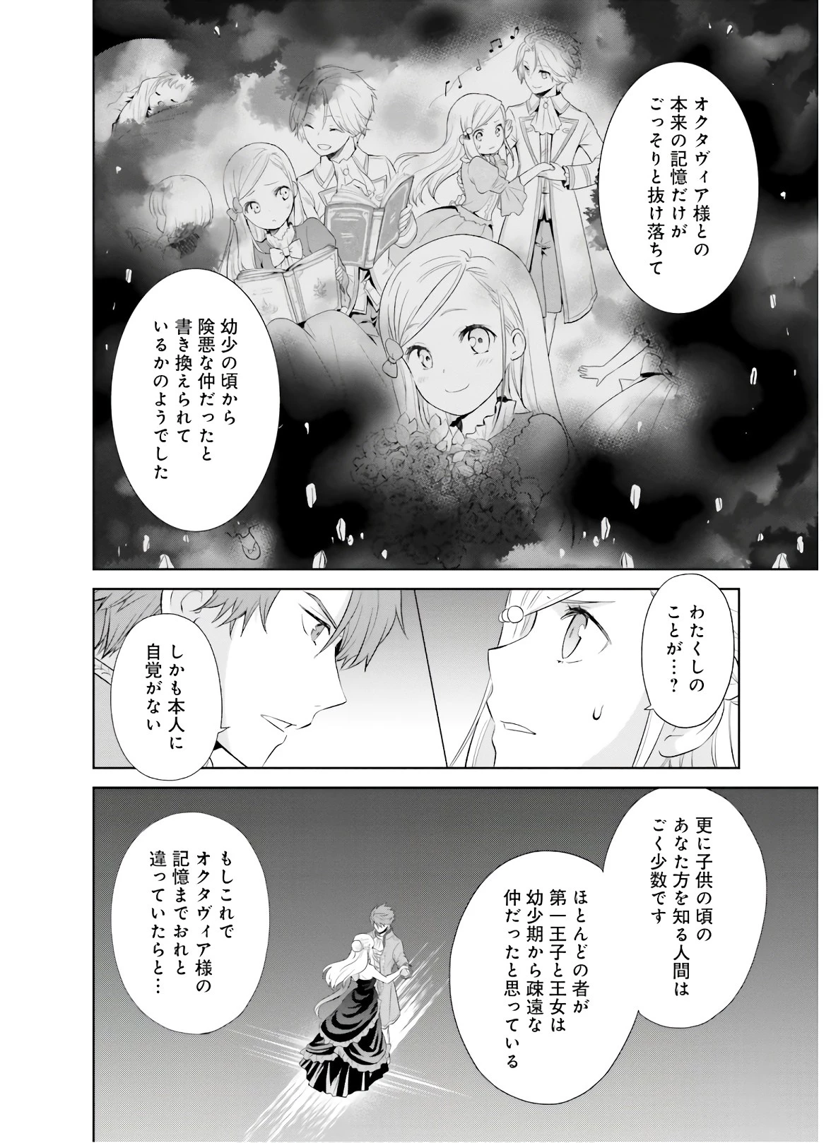 私はご都合主義な解決担当の王女である 第10話 - 26