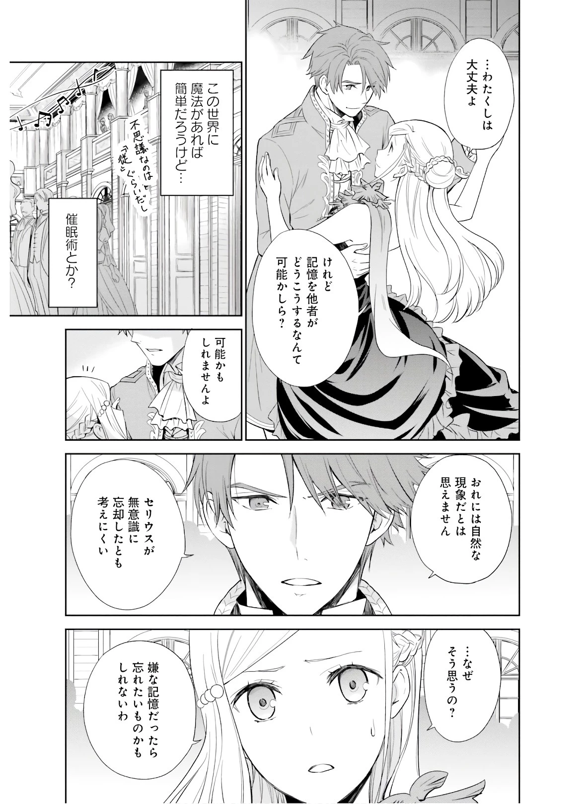 私はご都合主義な解決担当の王女である 第10話 - 27