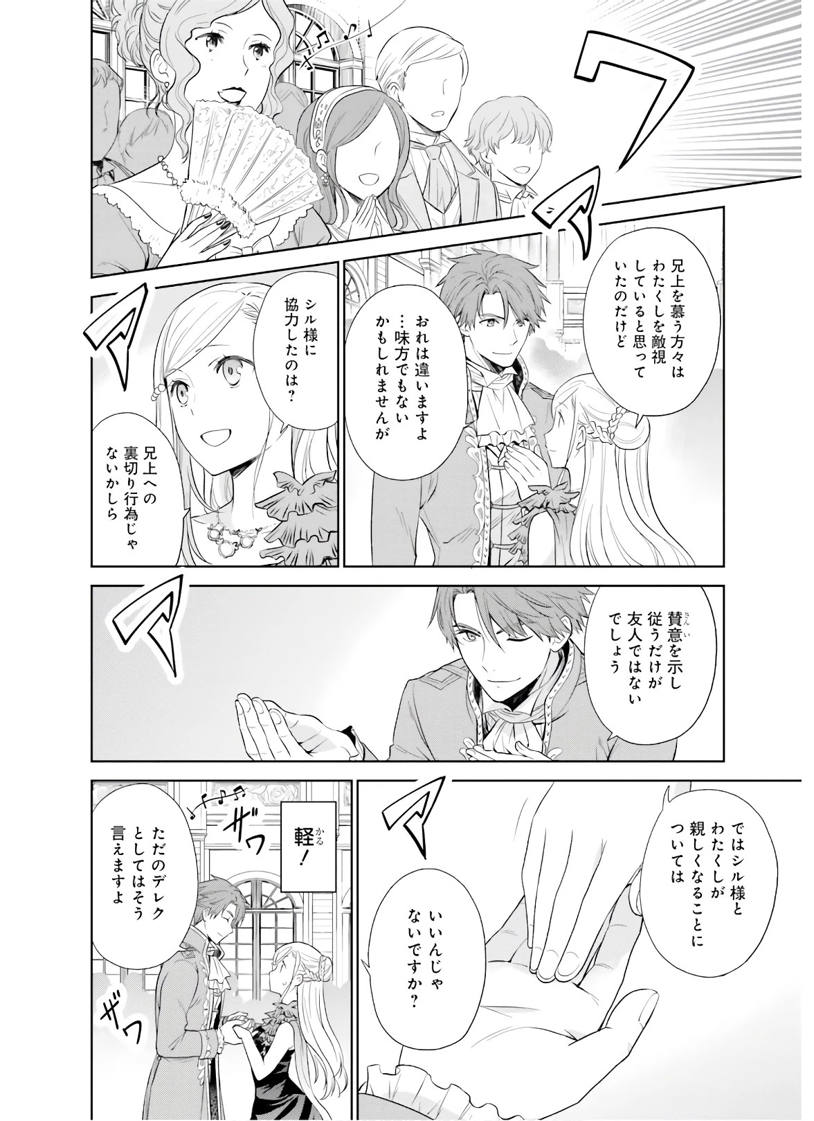 私はご都合主義な解決担当の王女である 第10話 - 30