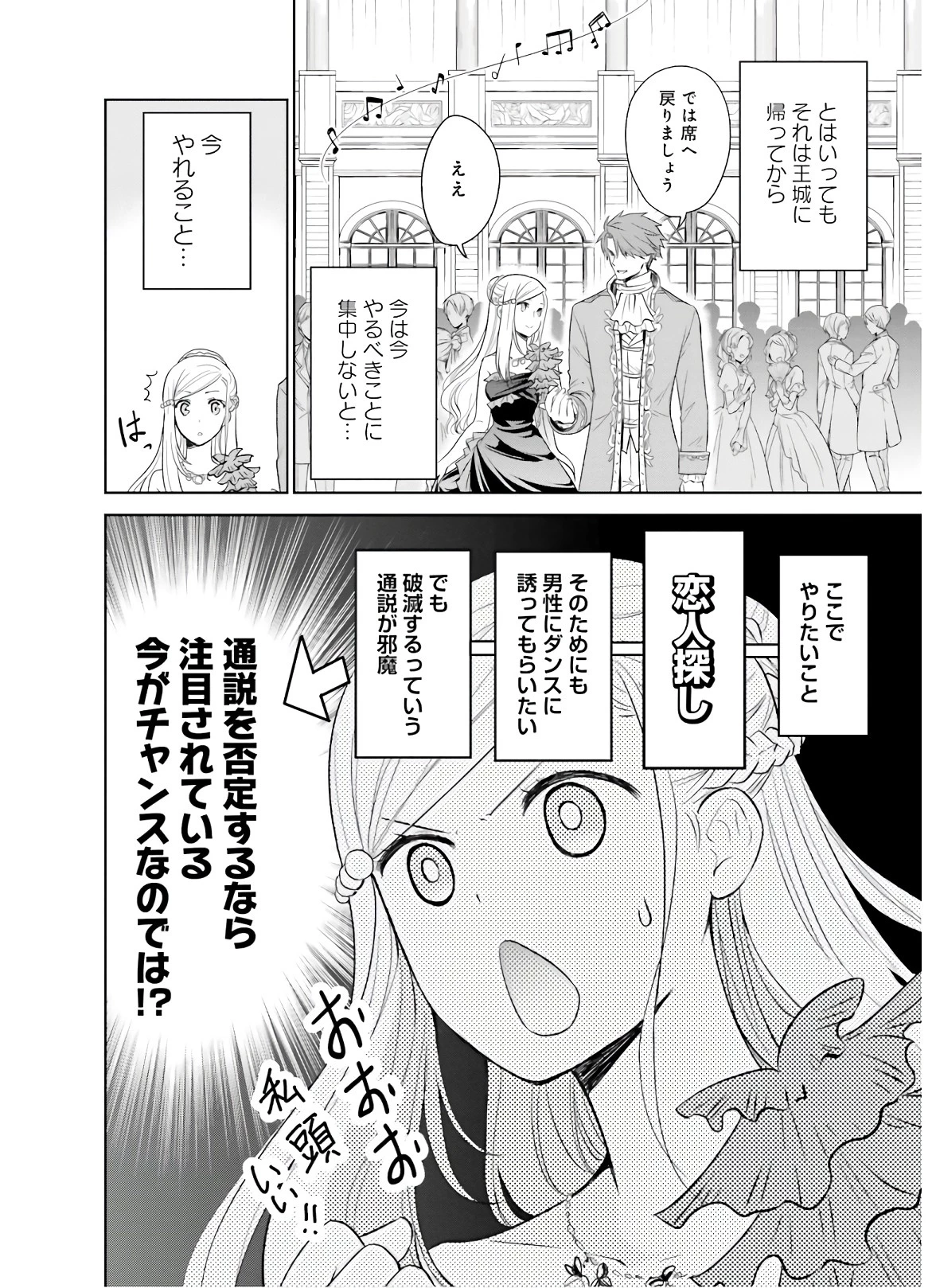 私はご都合主義な解決担当の王女である 第10話 - 32