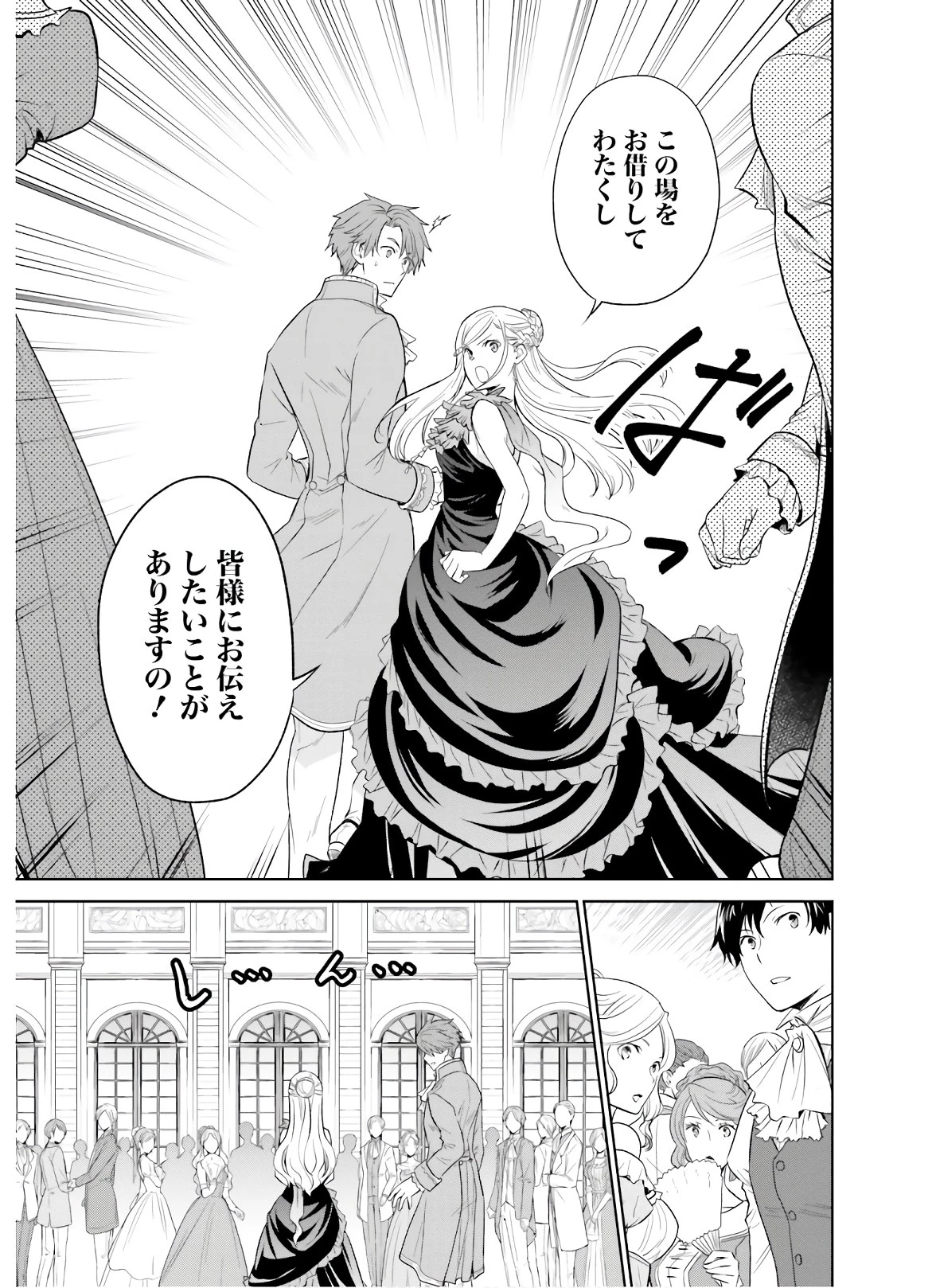 私はご都合主義な解決担当の王女である 第10話 - 33