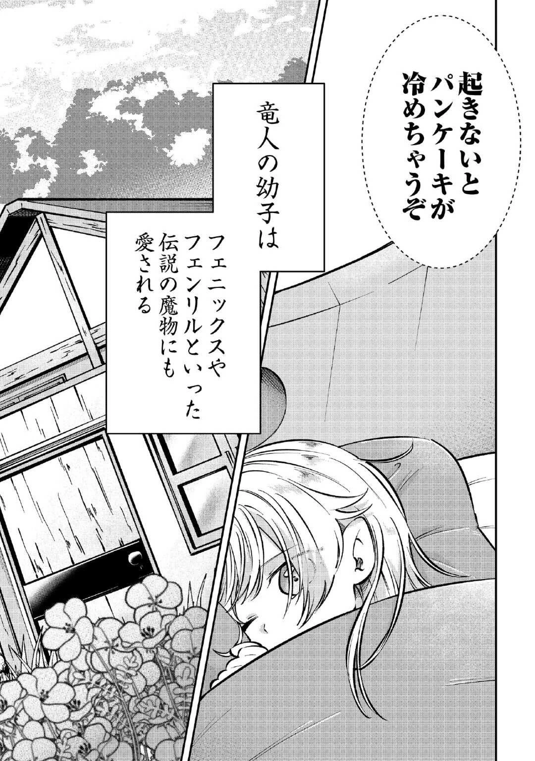 幼子は最強のテイマーだと気付いていません！ 第1話 - 2