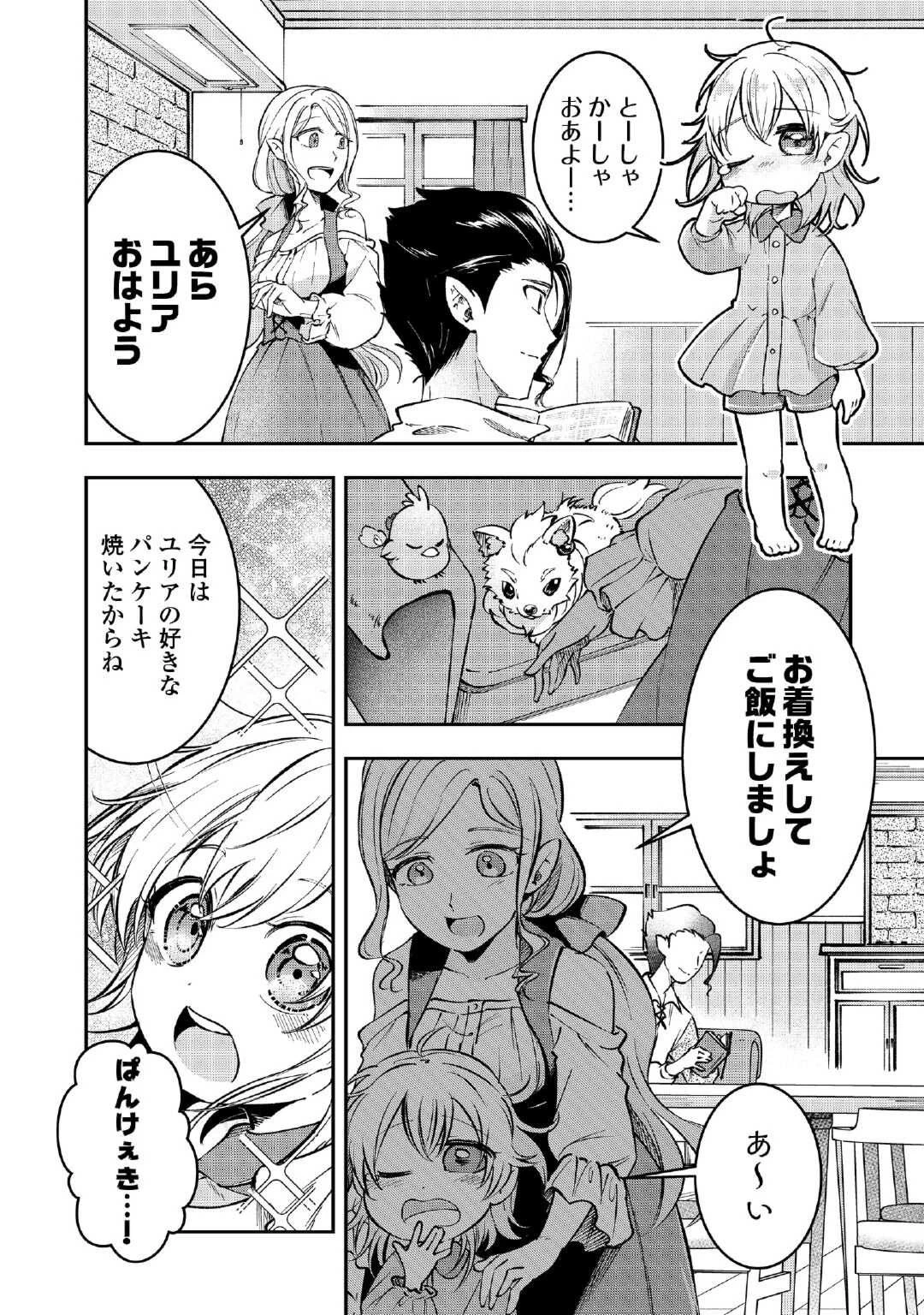 幼子は最強のテイマーだと気付いていません！ 第1話 - 4