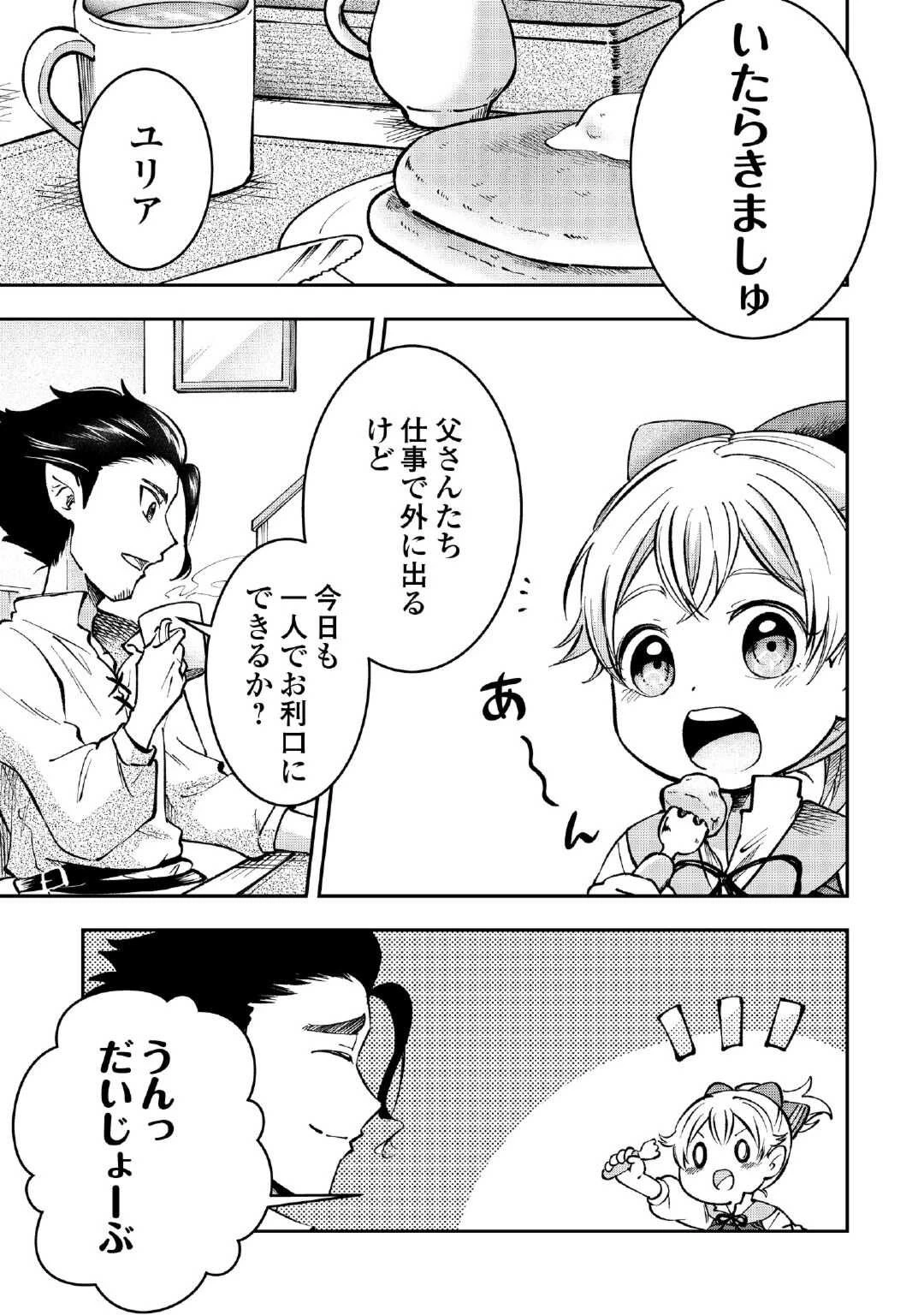 幼子は最強のテイマーだと気付いていません！ 第1話 - 5