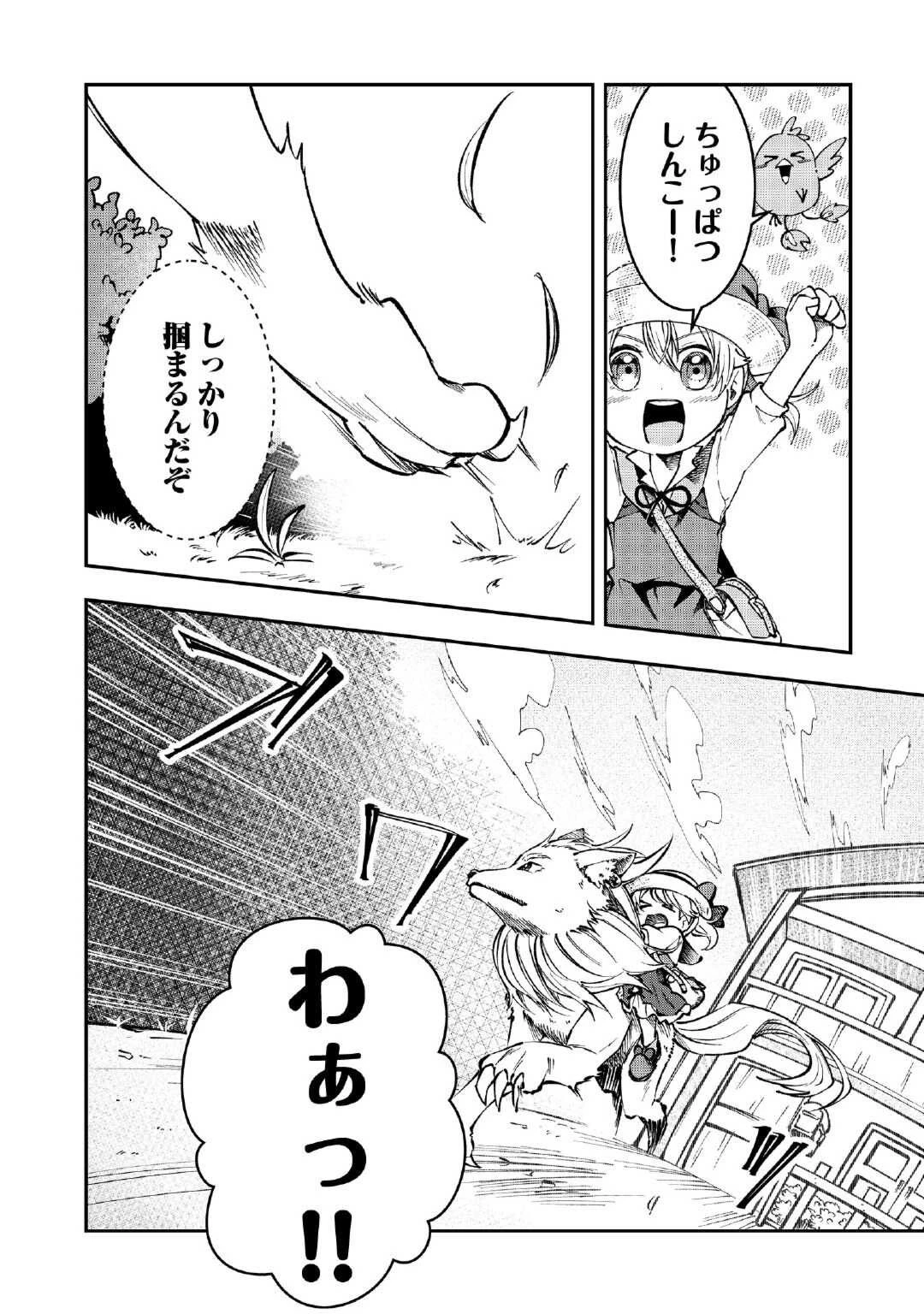 幼子は最強のテイマーだと気付いていません！ 第1話 - 10