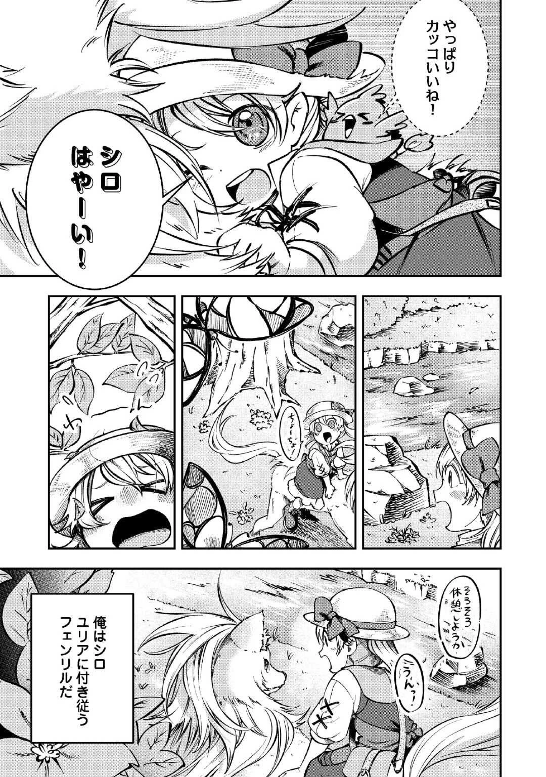 幼子は最強のテイマーだと気付いていません！ 第1話 - 11