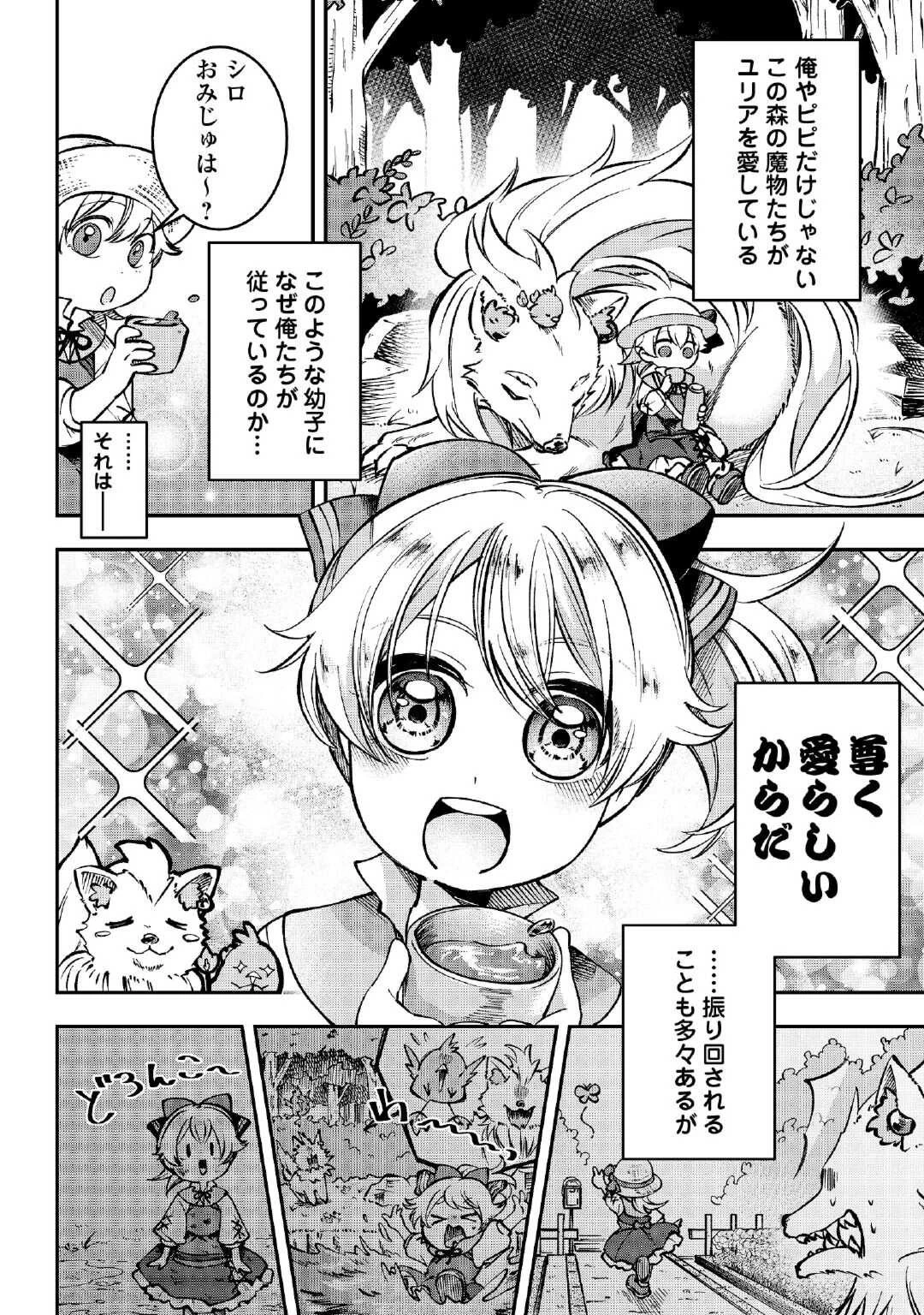 幼子は最強のテイマーだと気付いていません！ 第1話 - 12