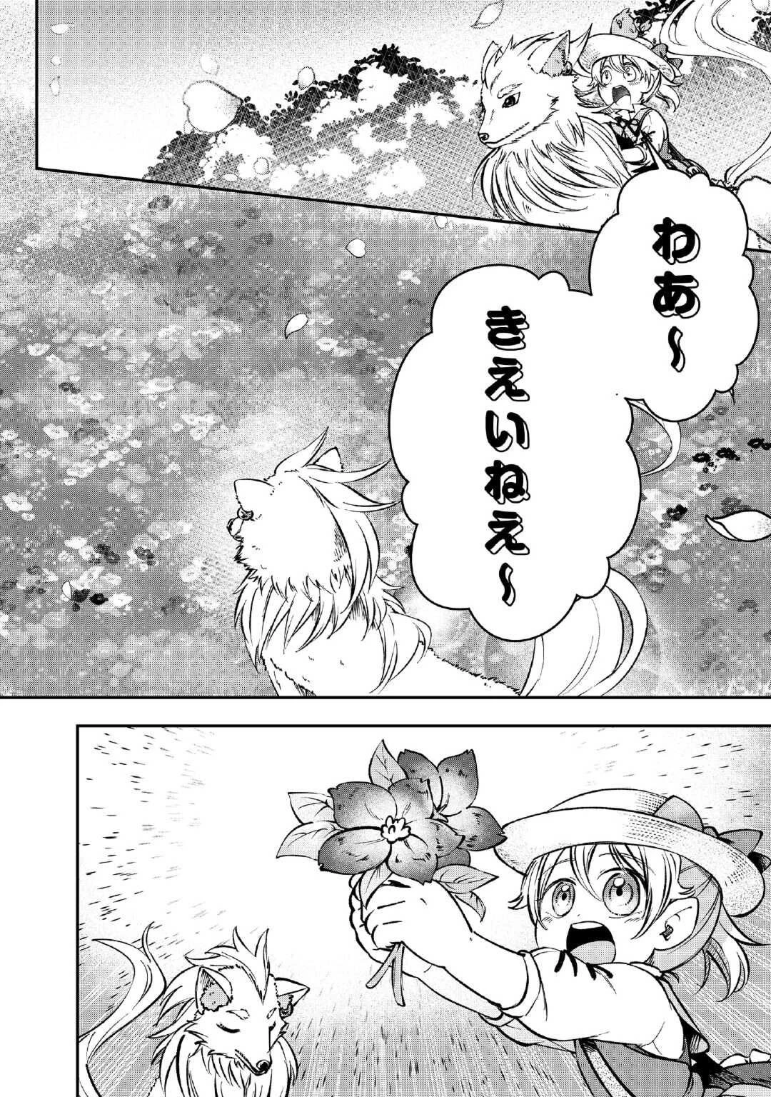 幼子は最強のテイマーだと気付いていません！ 第1話 - 14