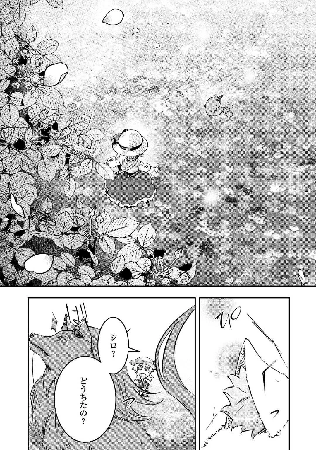 幼子は最強のテイマーだと気付いていません！ 第1話 - 15