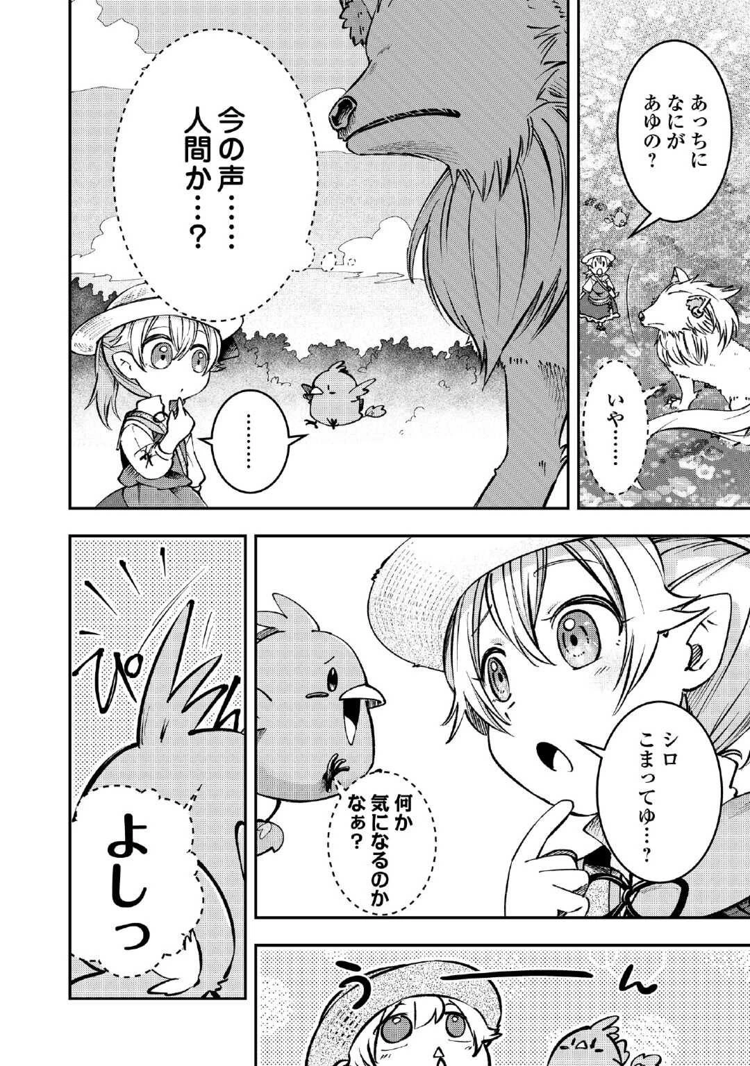 幼子は最強のテイマーだと気付いていません！ 第1話 - 16