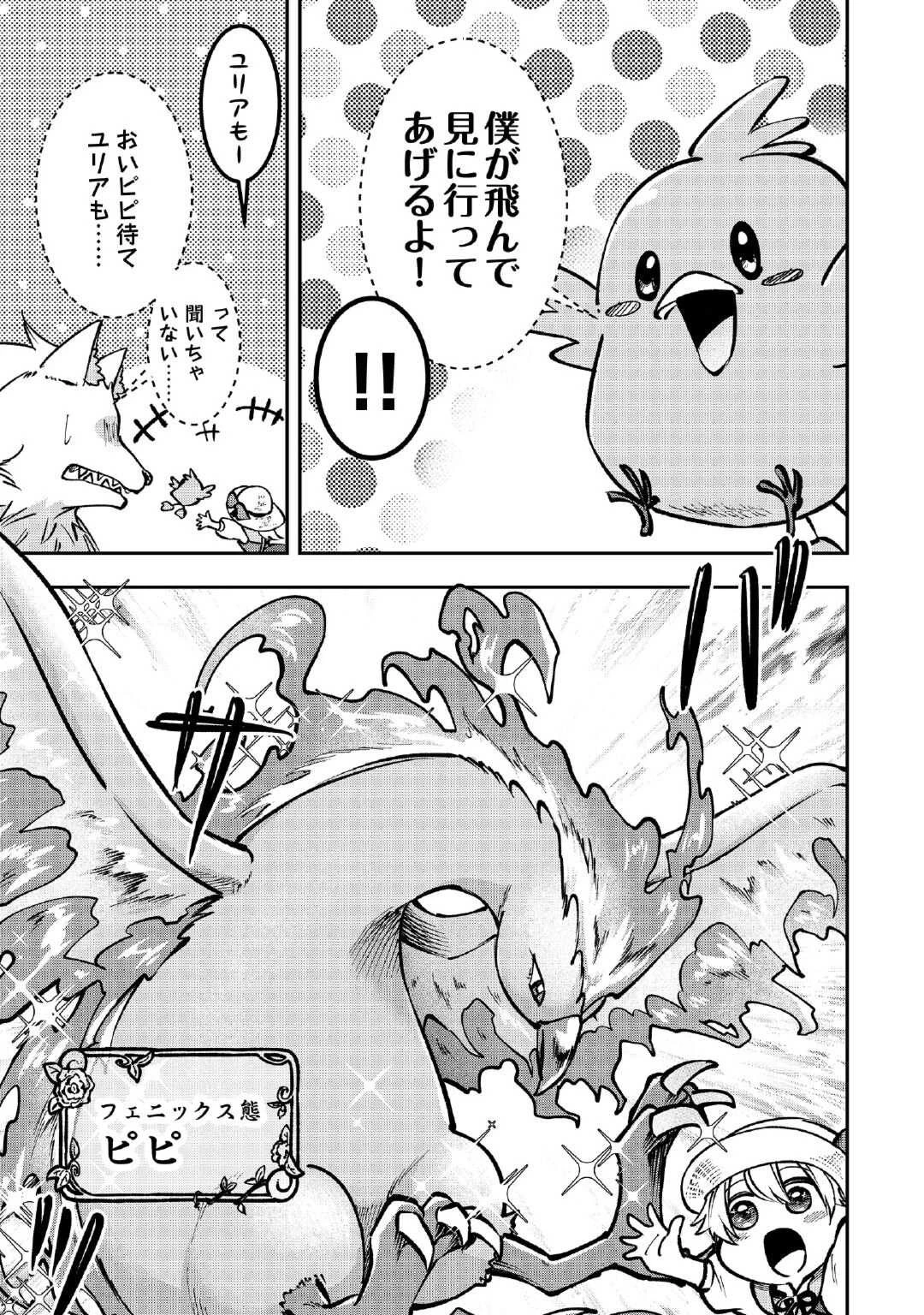 幼子は最強のテイマーだと気付いていません！ 第1話 - 17