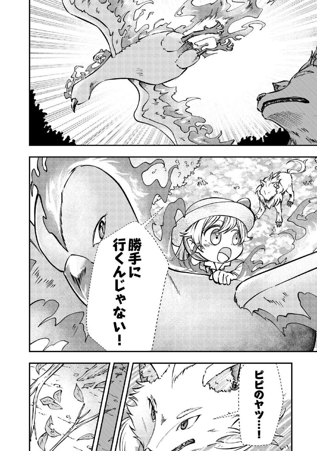 幼子は最強のテイマーだと気付いていません！ 第1話 - 18