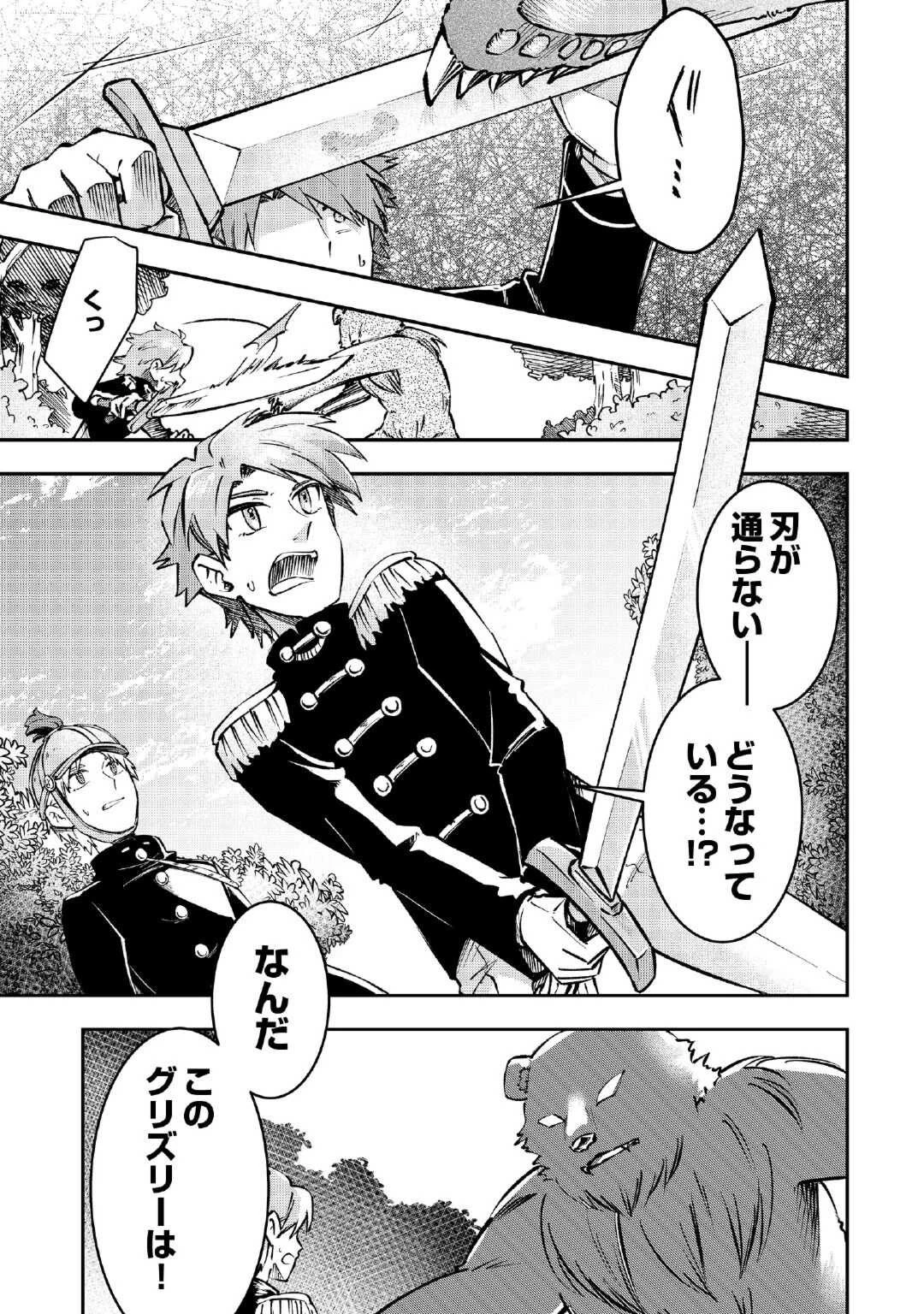 幼子は最強のテイマーだと気付いていません！ 第1話 - 19