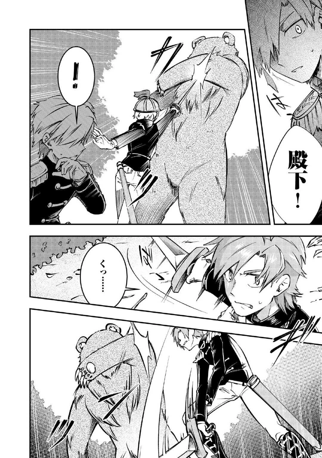 幼子は最強のテイマーだと気付いていません！ 第1話 - 20