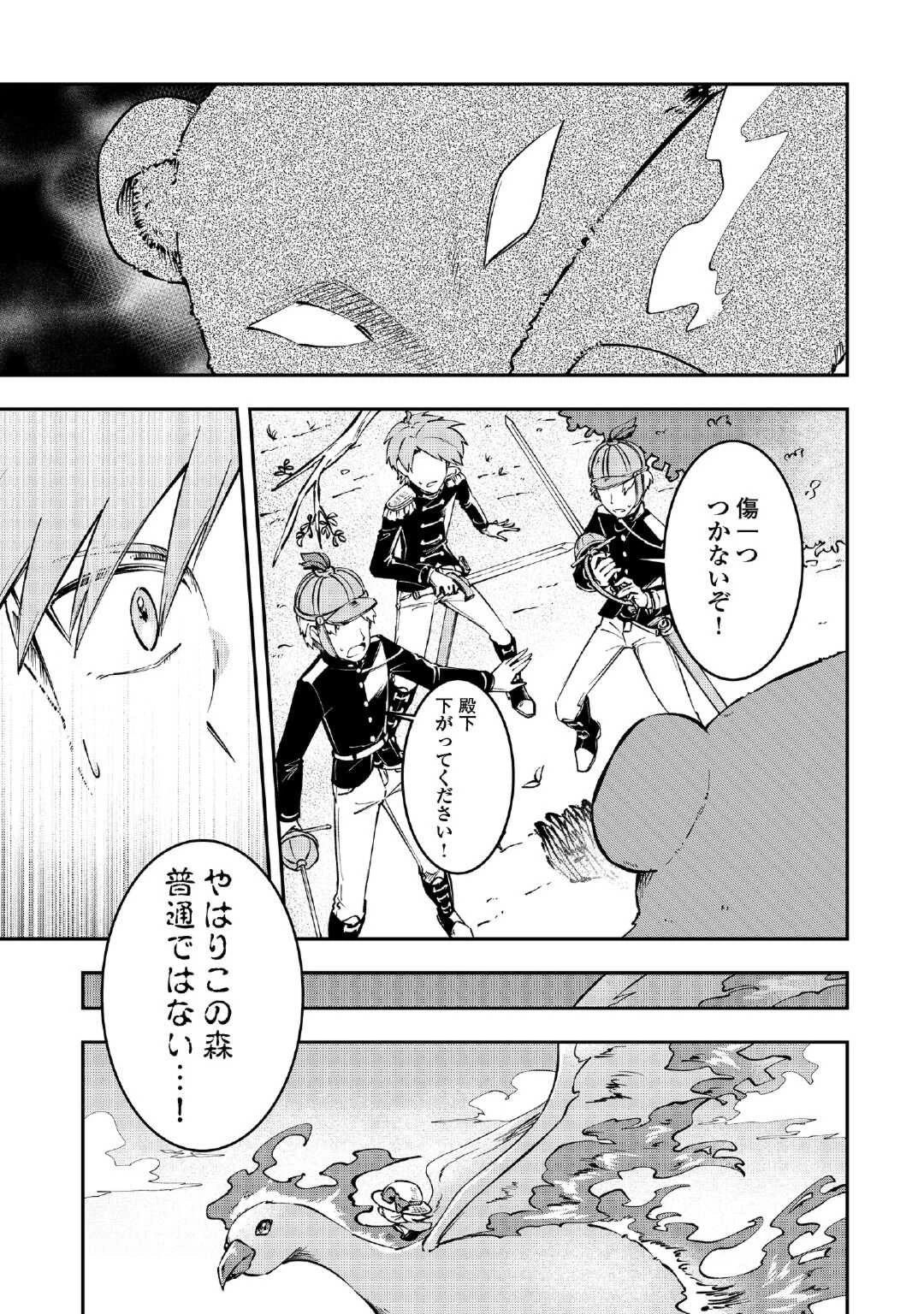 幼子は最強のテイマーだと気付いていません！ 第1話 - 21