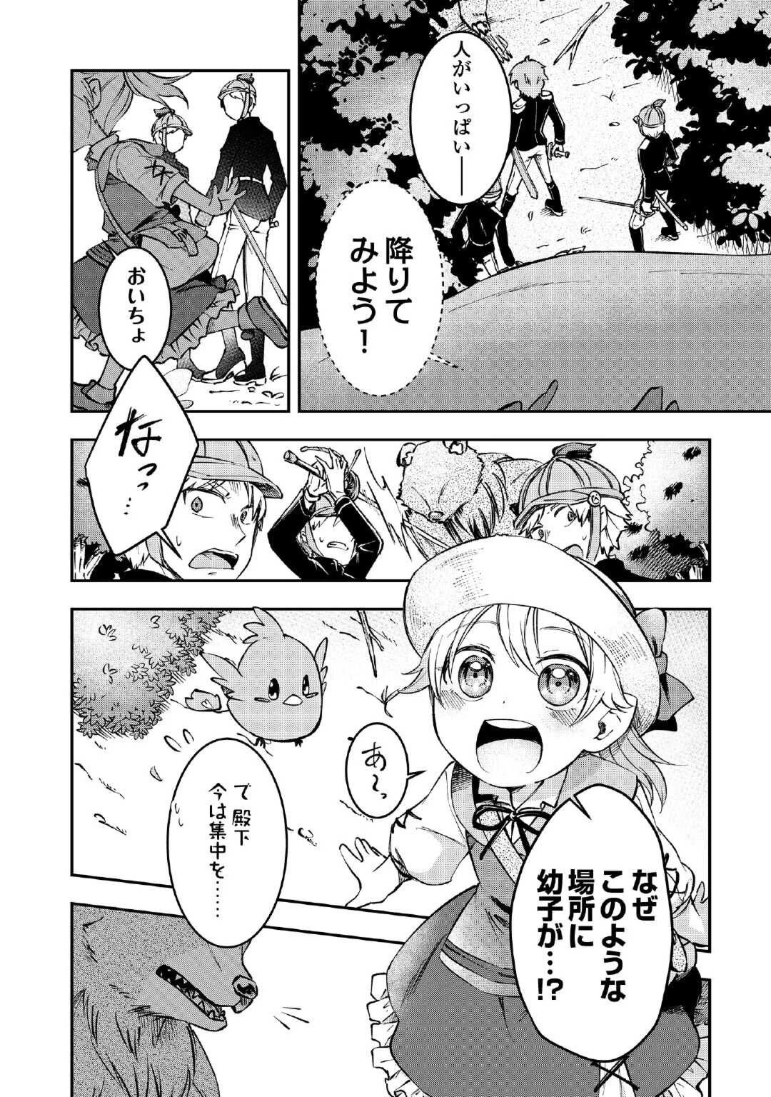 幼子は最強のテイマーだと気付いていません！ 第1話 - 22