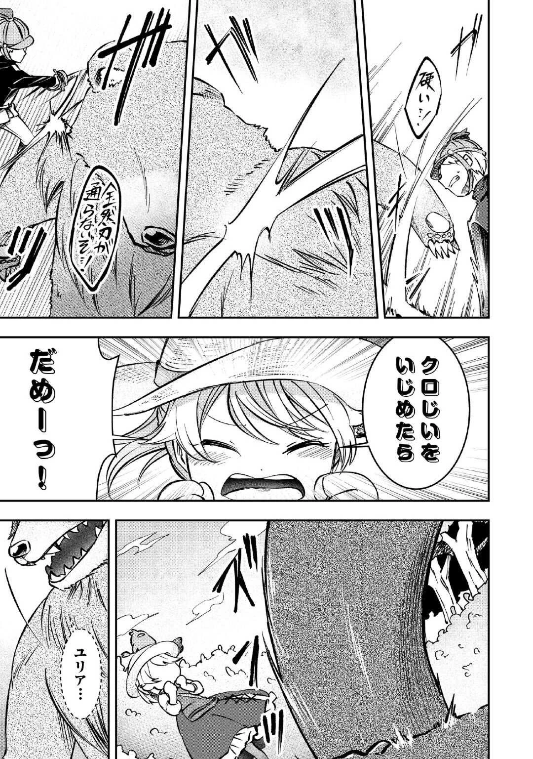 幼子は最強のテイマーだと気付いていません！ 第1話 - 23