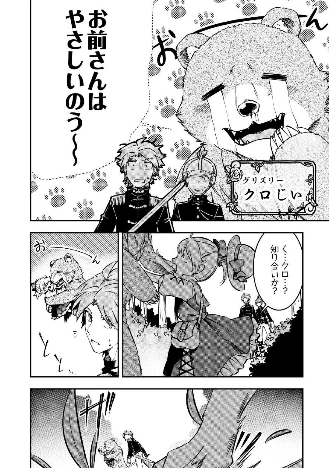 幼子は最強のテイマーだと気付いていません！ 第1話 - 24