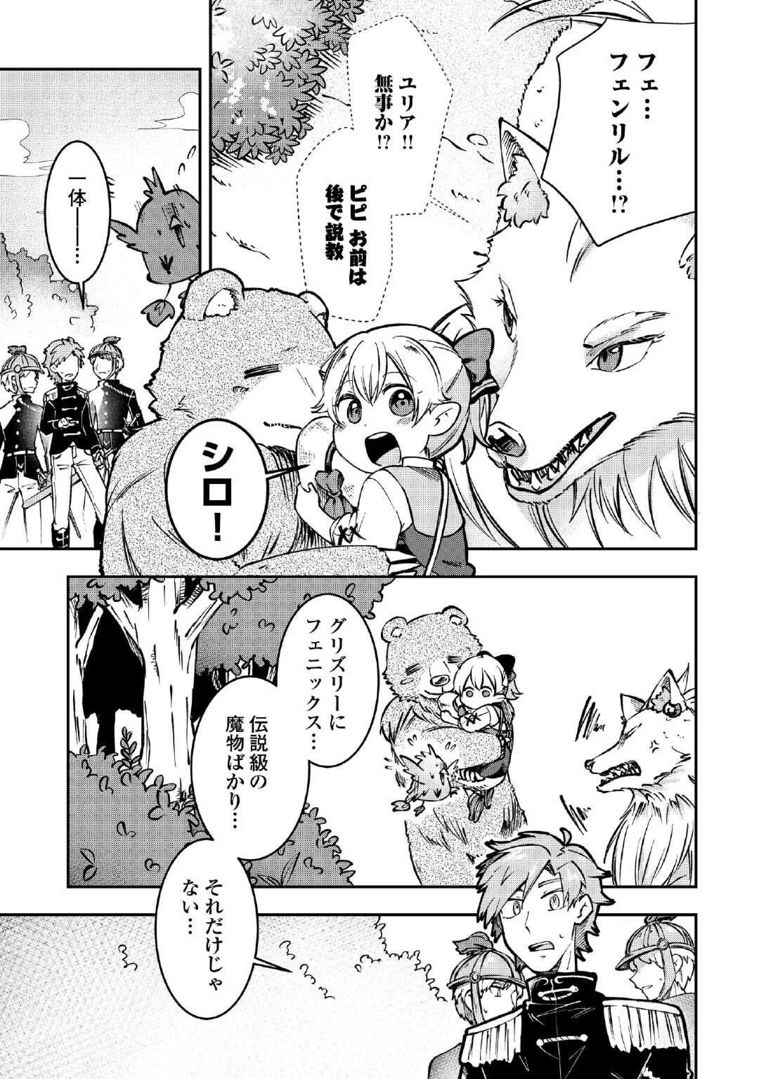 幼子は最強のテイマーだと気付いていません！ 第1話 - 25